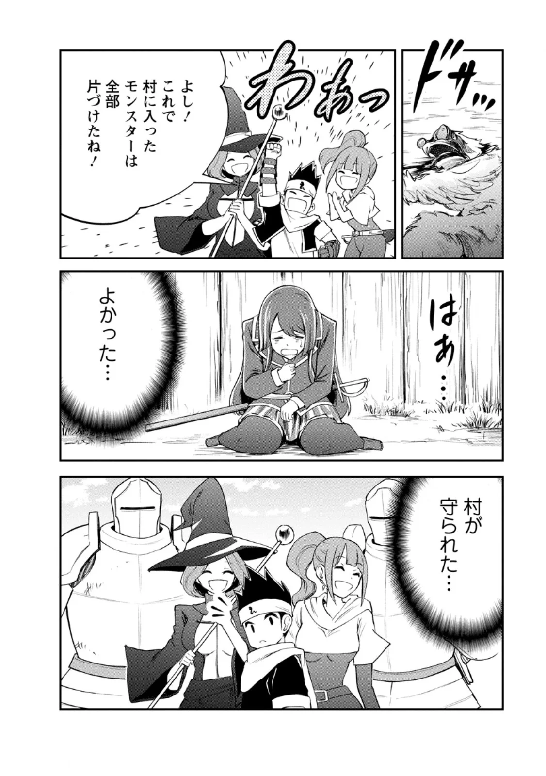 モンスターのご主人様 第99.1話 - Page 6