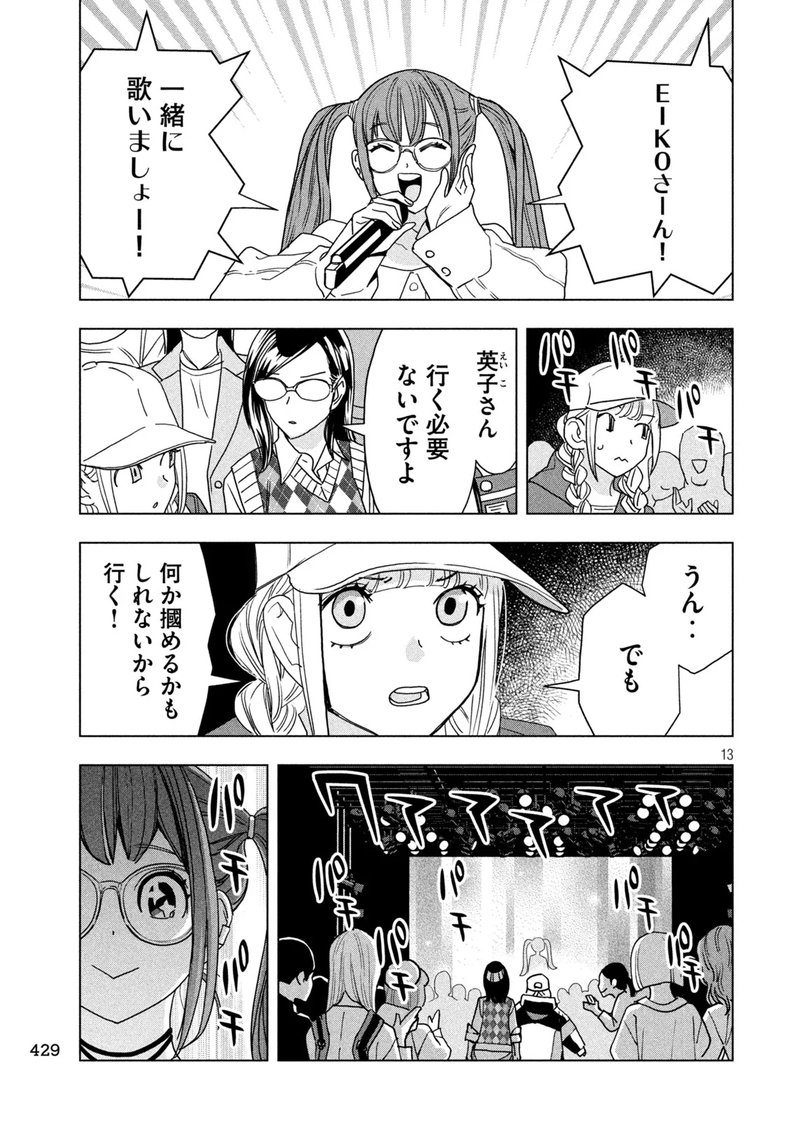 パリピ孔明 第215話 - Page 13