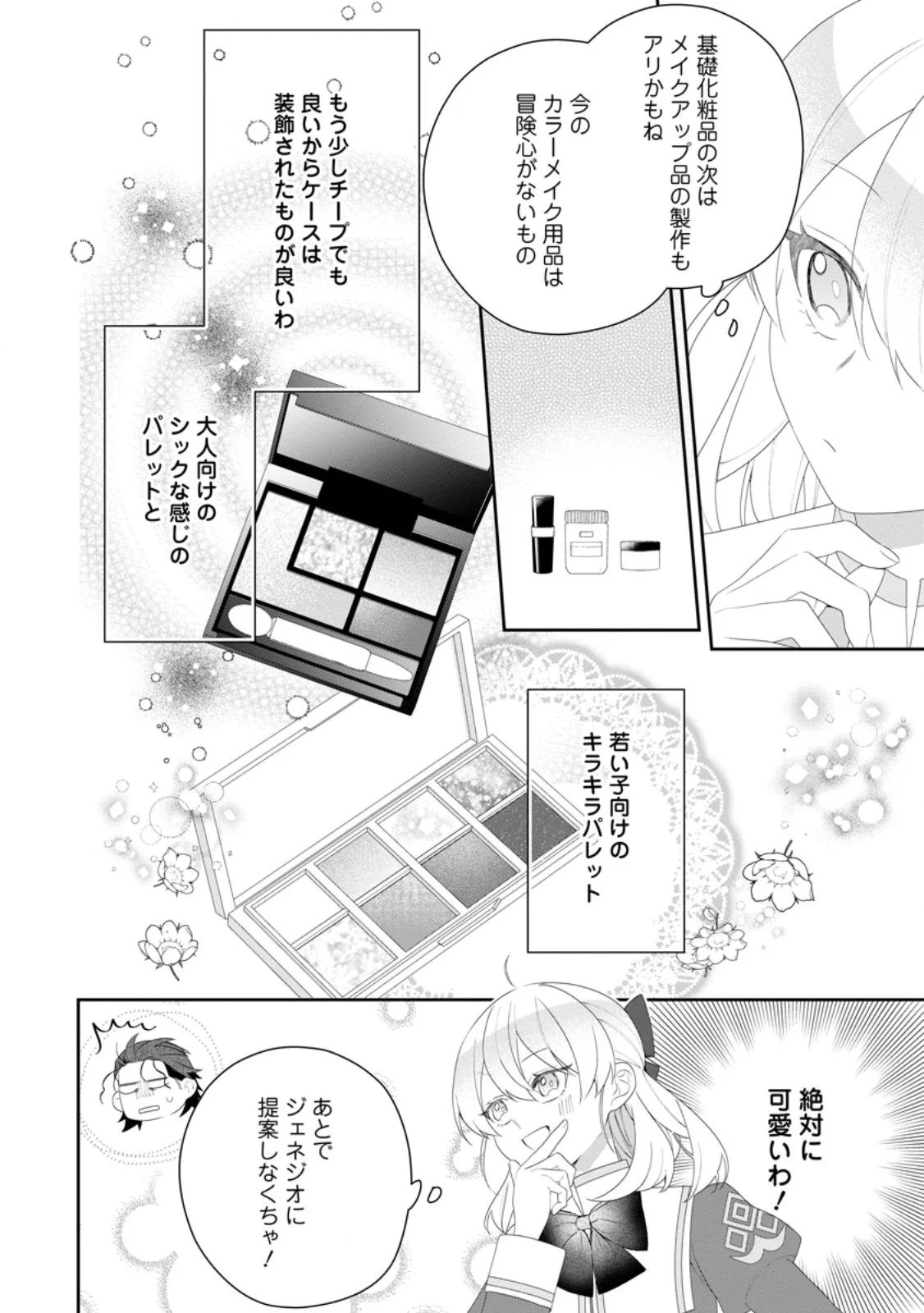 悪夢から目覚めた傲慢令嬢はやり直しを模索中 第55.2話 - Page 7