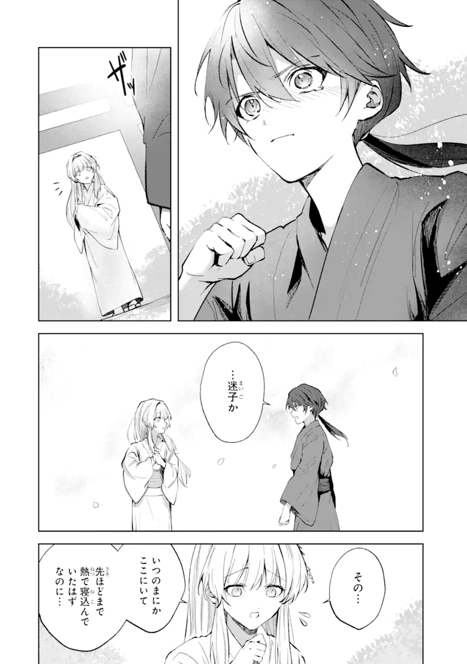 龍の贄嫁〜虐げられた少女は運命の番として愛される〜 第7.3話 - Page 9