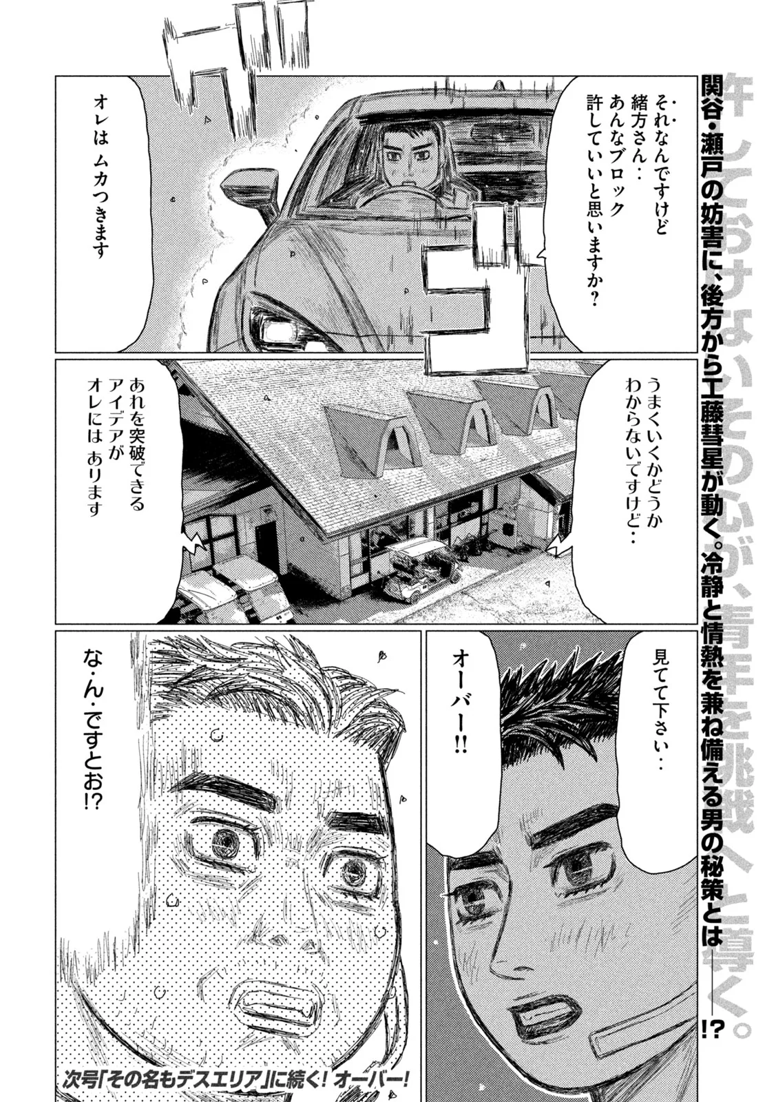 昴と彗星 第40話 - Page 16