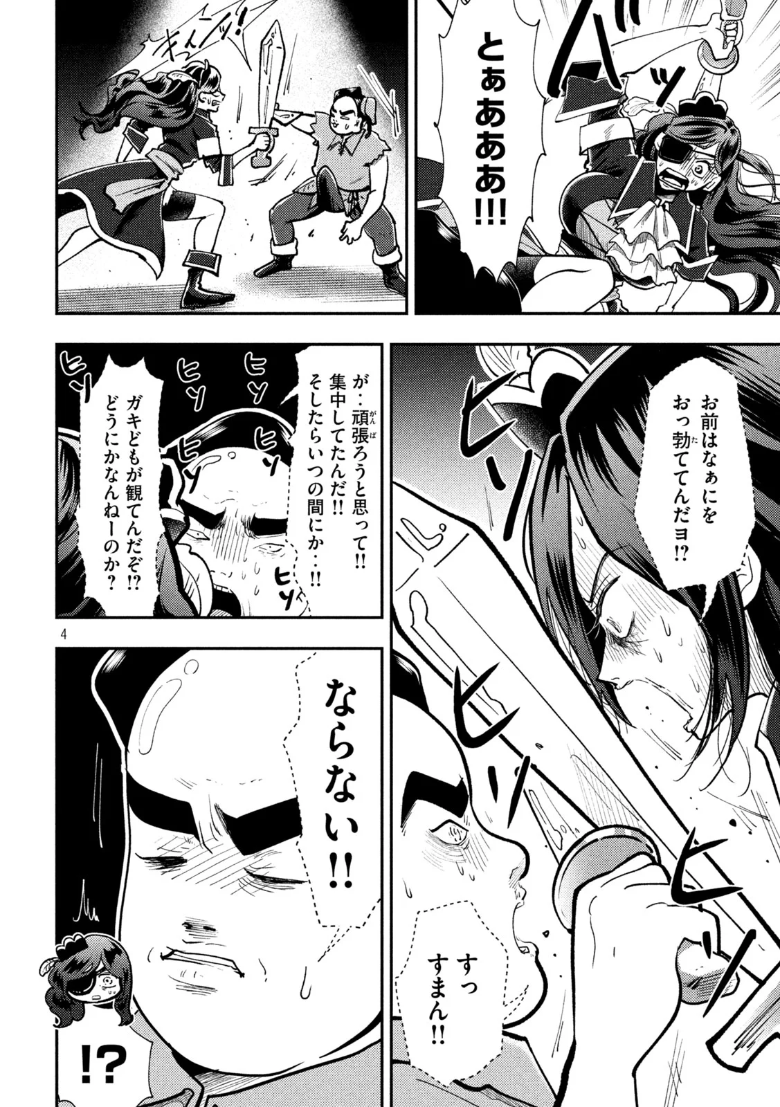 平成敗残兵 すみれちゃん 第103話 - Page 4