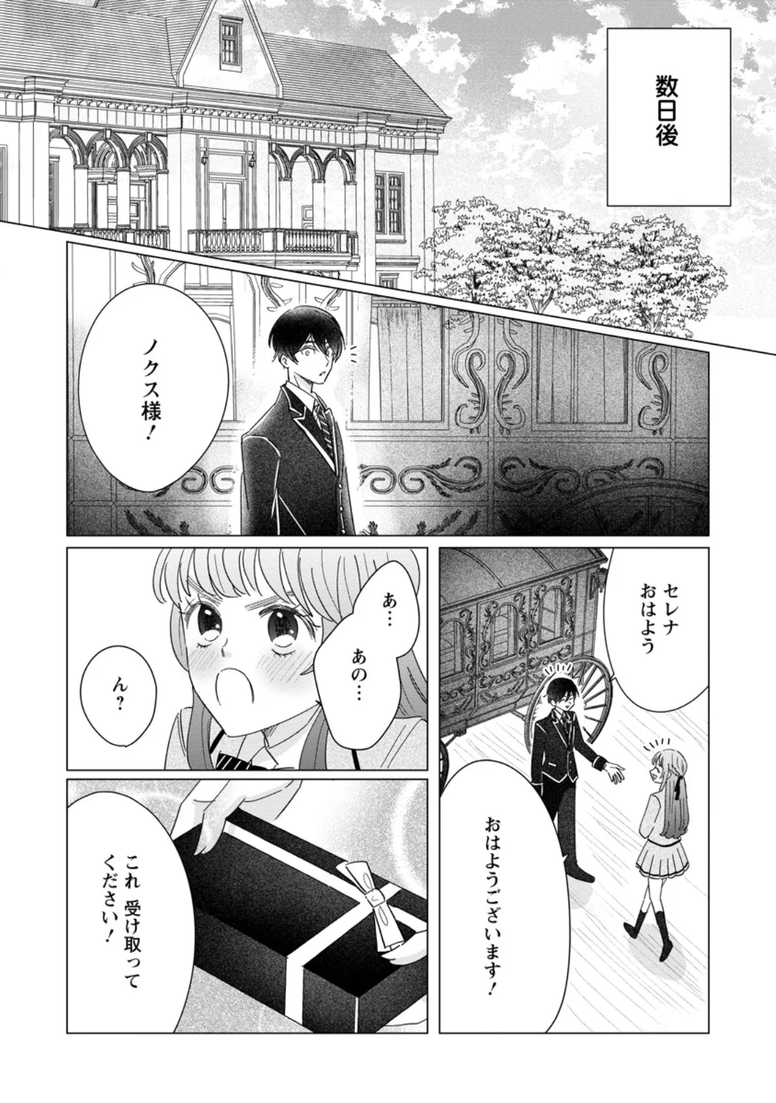 貴方に未練はありません 浮気者の婚約者を捨てたら王子様の溺愛が待っていました 第20.3話 - Page 4