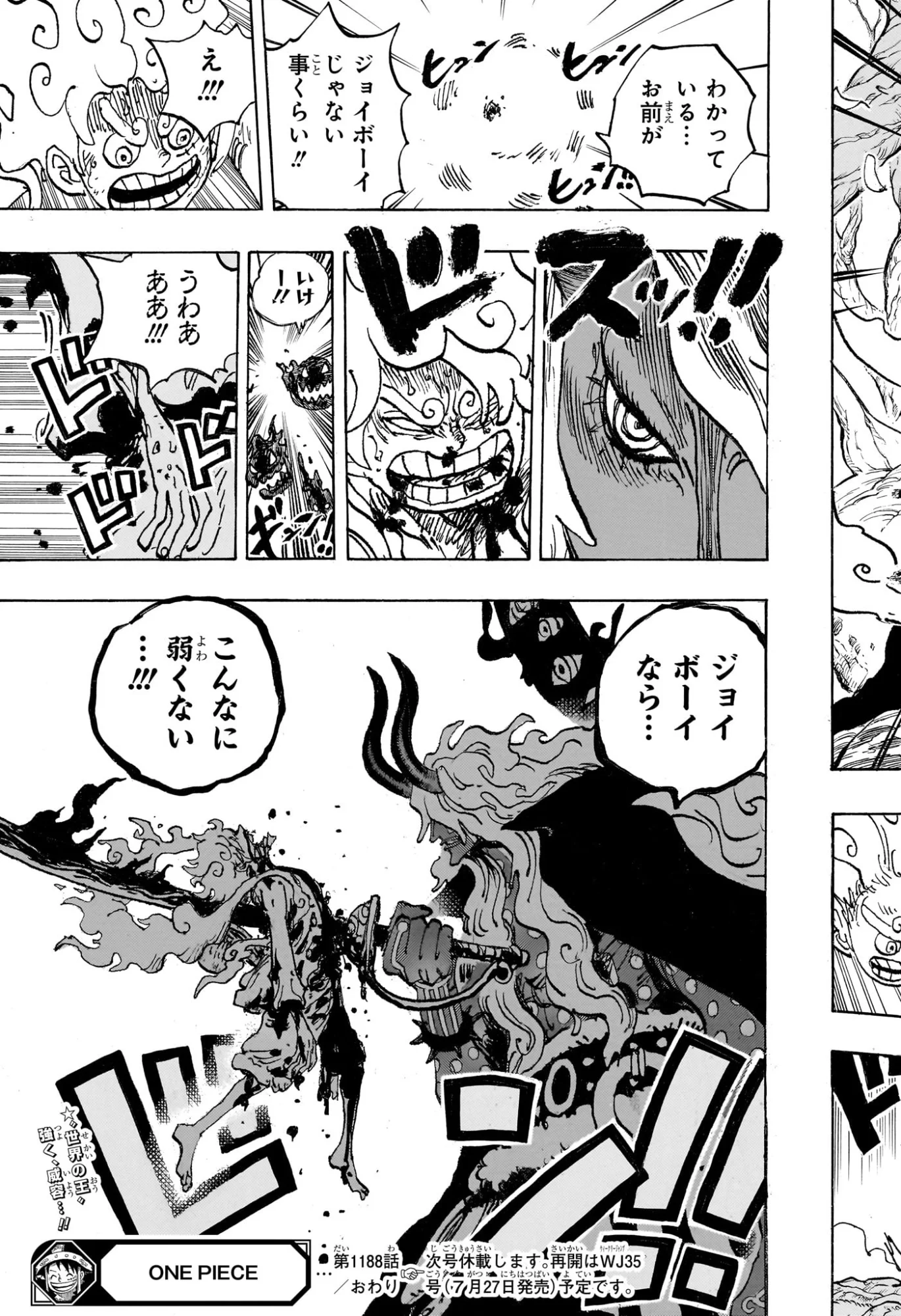 ワンピース 第1188話 - Page 17