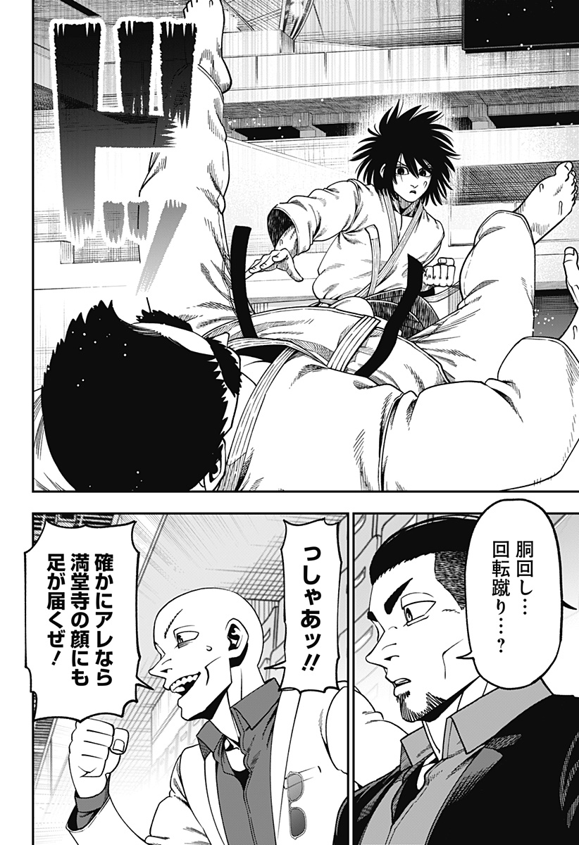 無敵のスバル 第14話 - Page 14