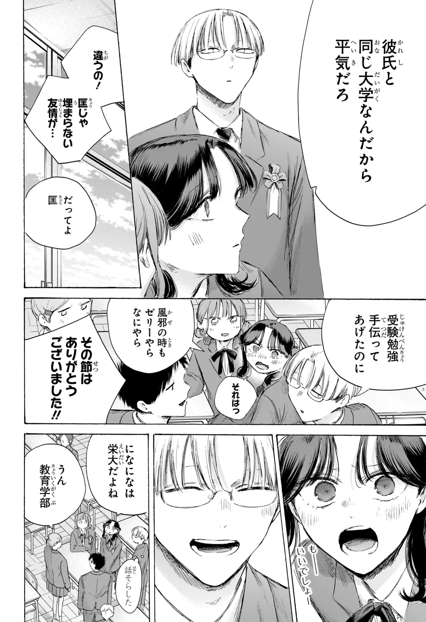 アオのハコ 第250話 - Page 7