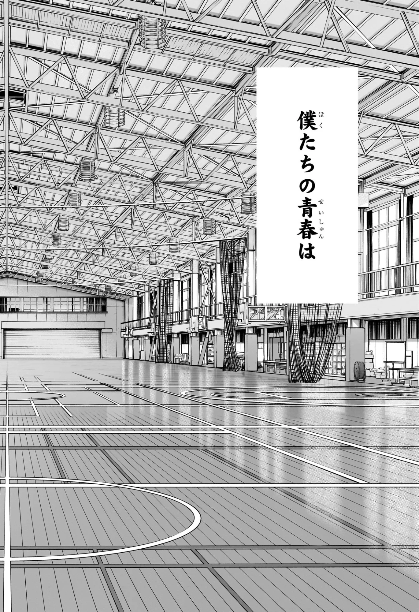 アオのハコ 第250話 - Page 21