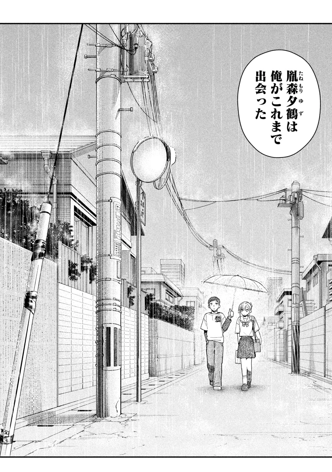 ひめごとかくしごと 第10話 - Page 12