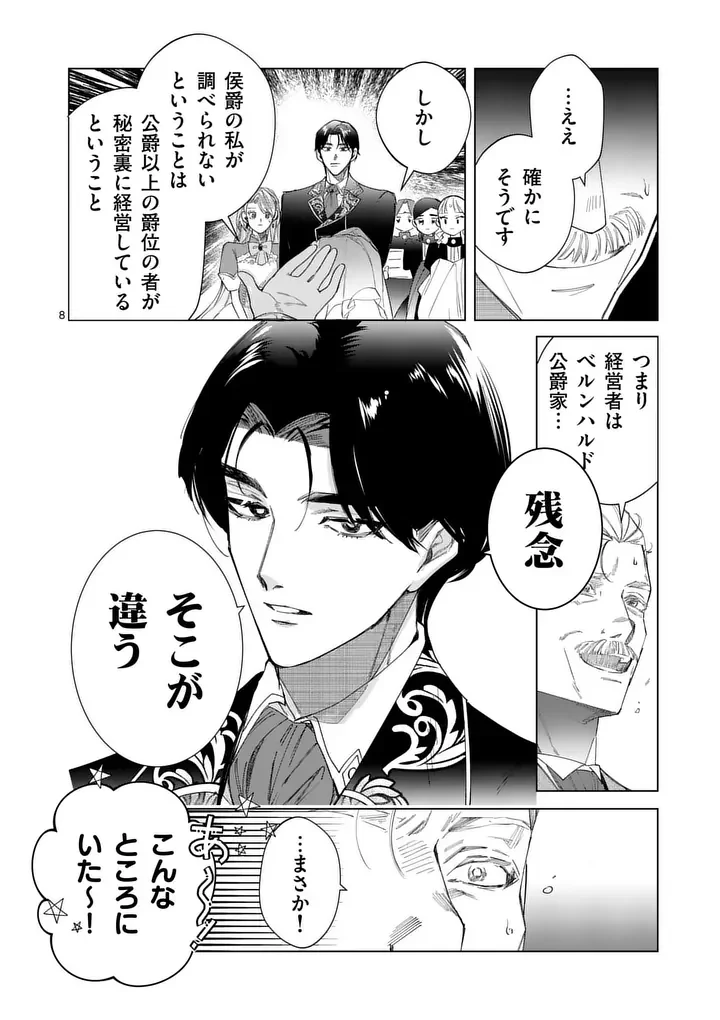 義娘が悪役令嬢として破滅することを知ったので、めちゃくちゃ愛します 契約結婚で私に関心がなかったはずの公爵様に、気づいたら溺愛されてました 第36話 - Page 8