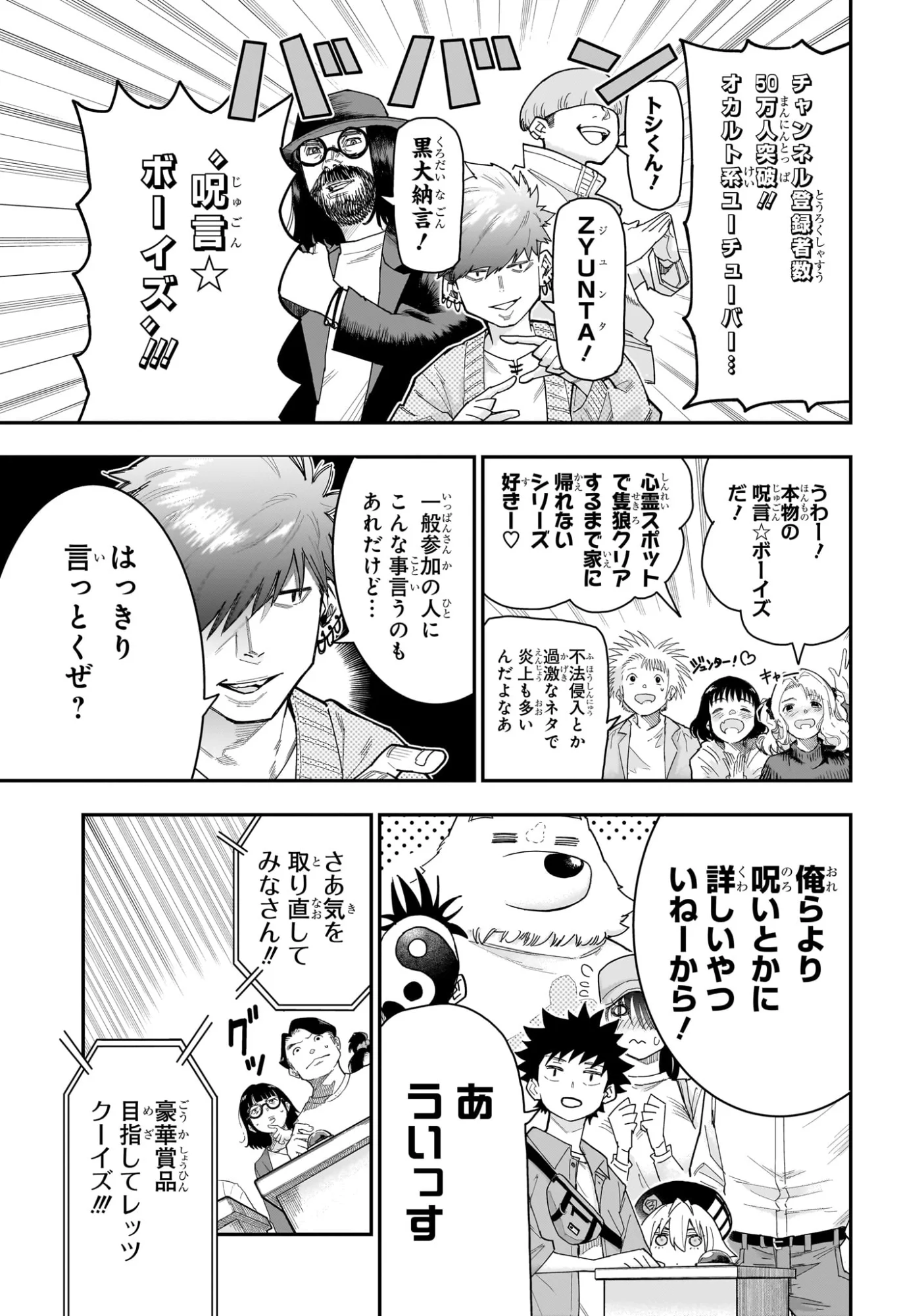 ロクのおかしな家 第14話 - Page 7