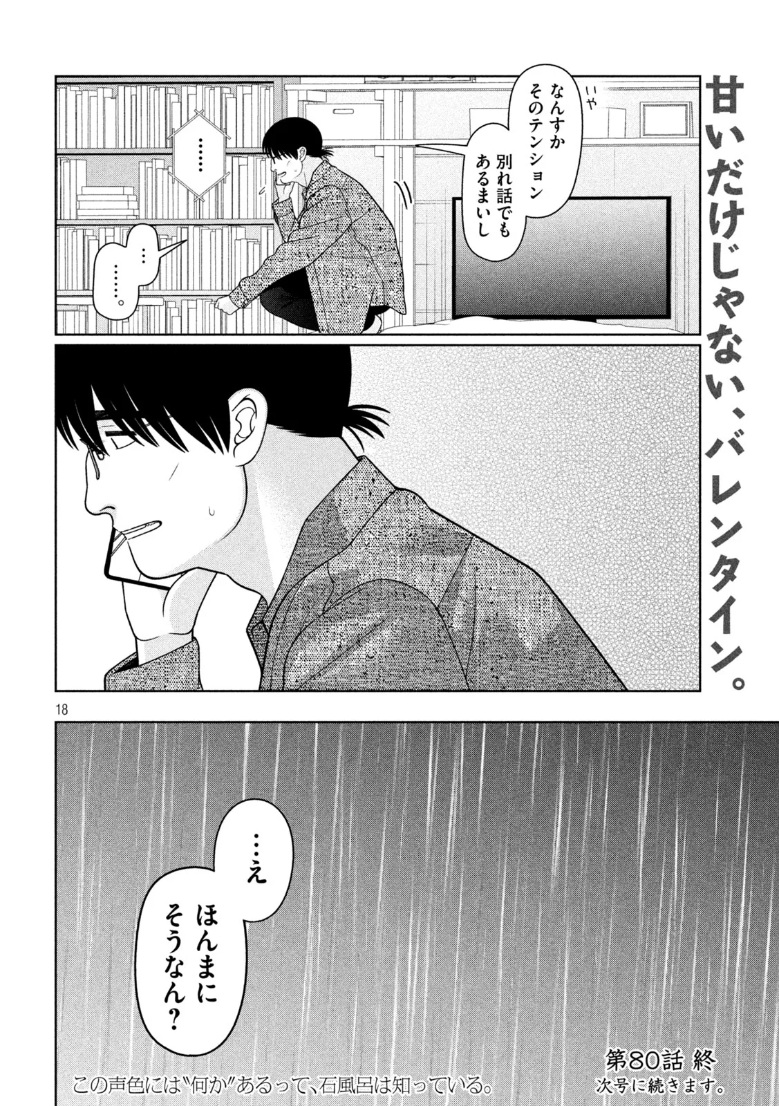 妹は知っている 第80話 - Page 18