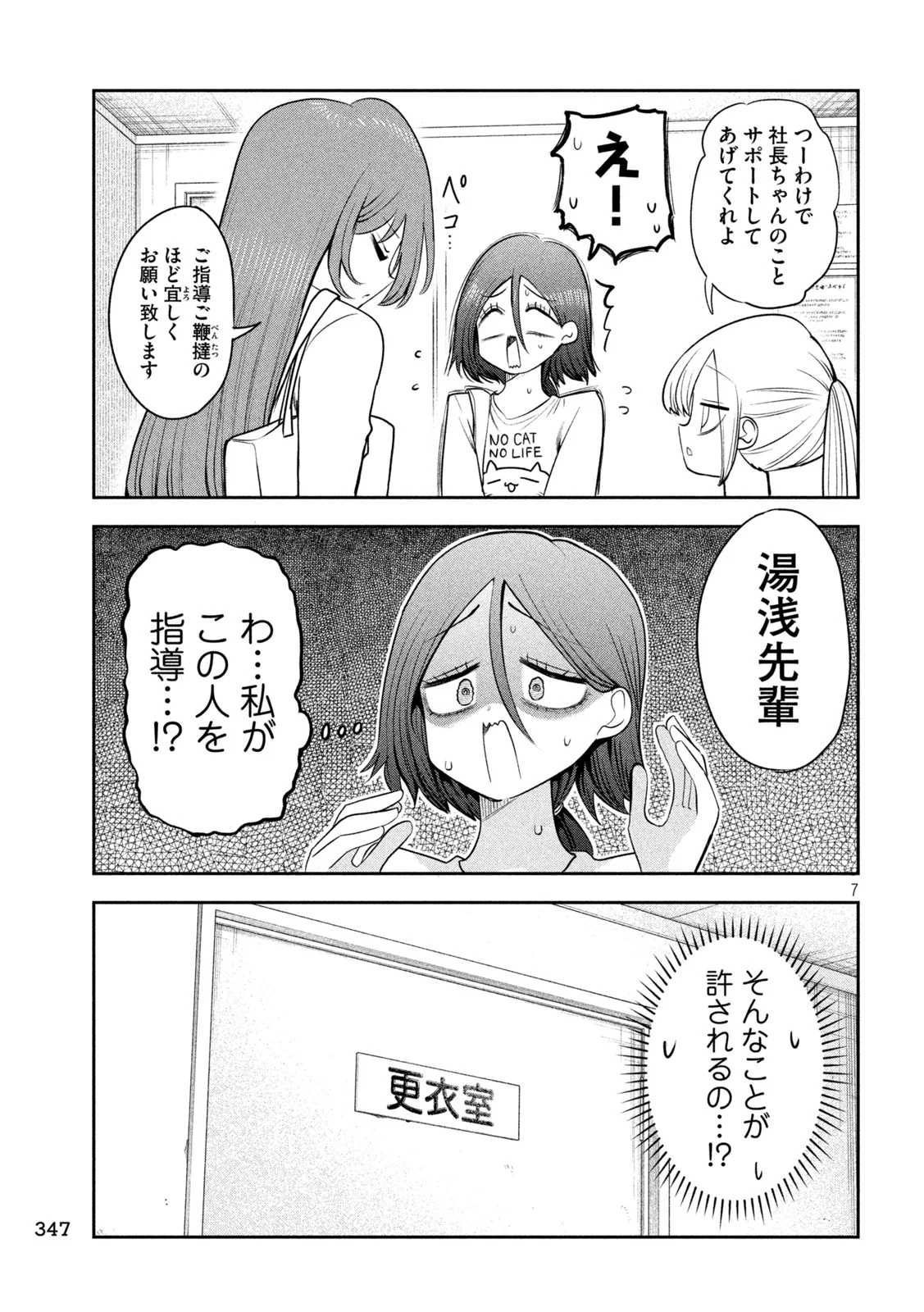社長と酒と星 第59話 - Page 7