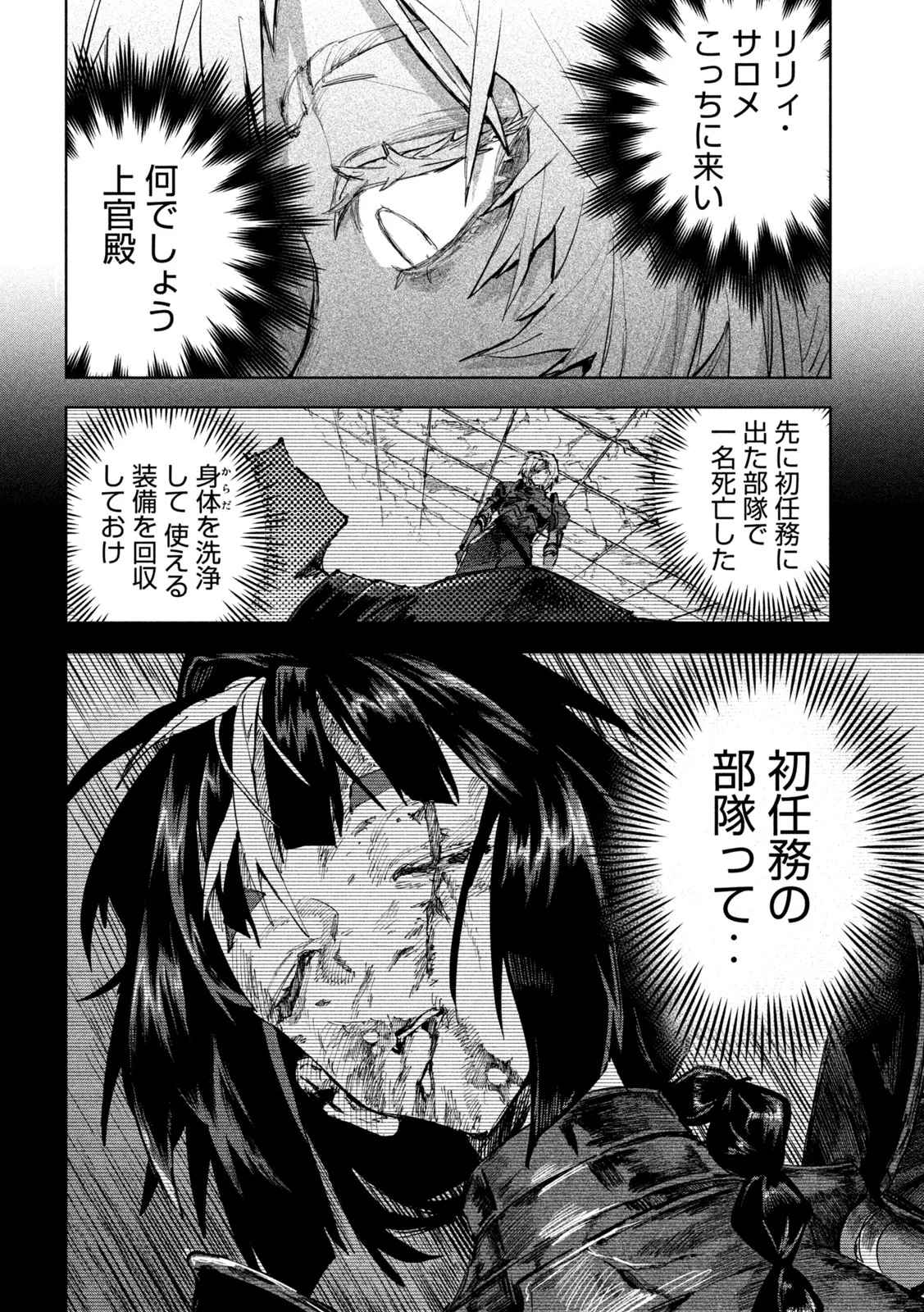 ドラゴンの胃でおやすみ 第19話 - Page 23