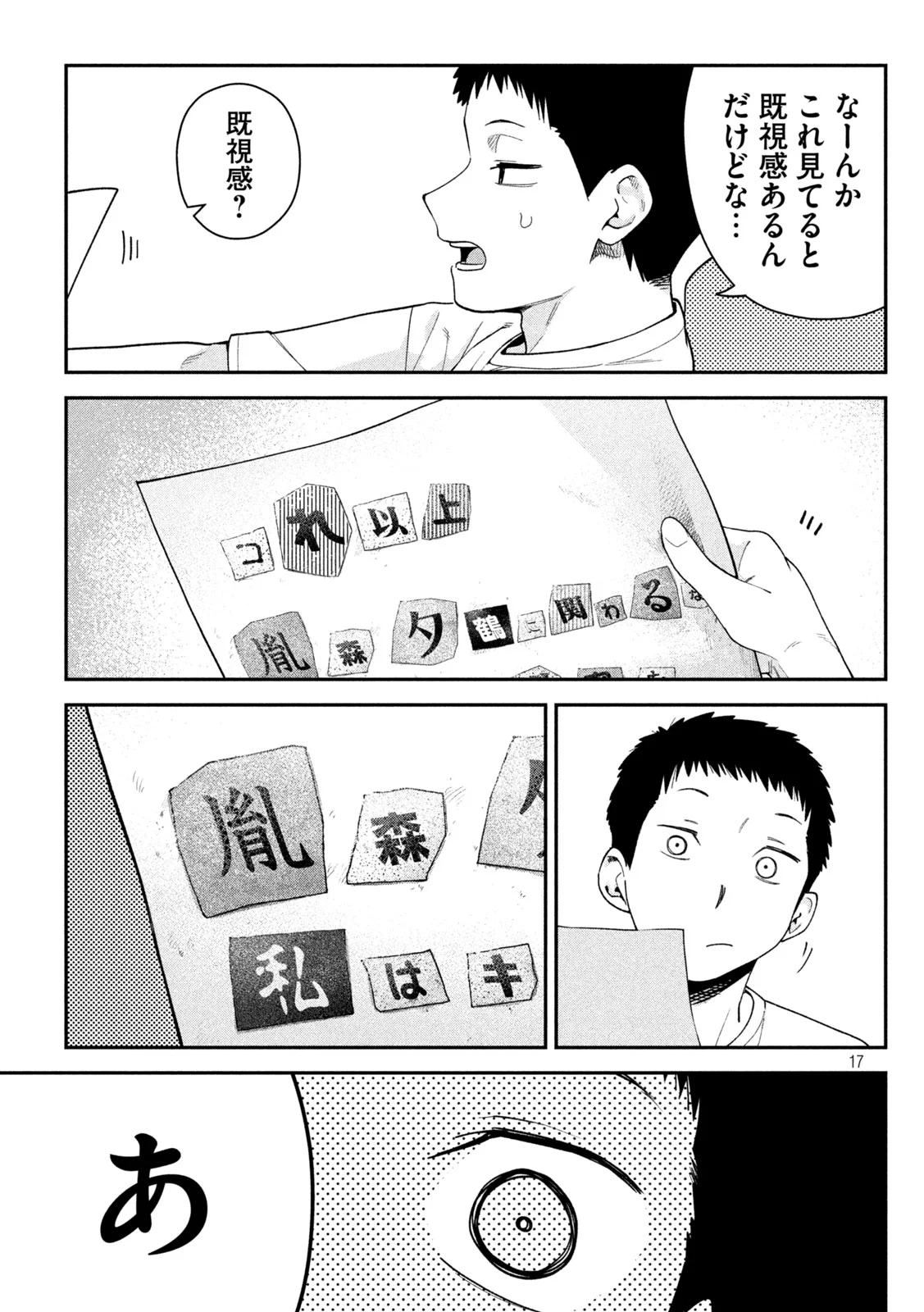 ひめごとかくしごと 第10話 - Page 17