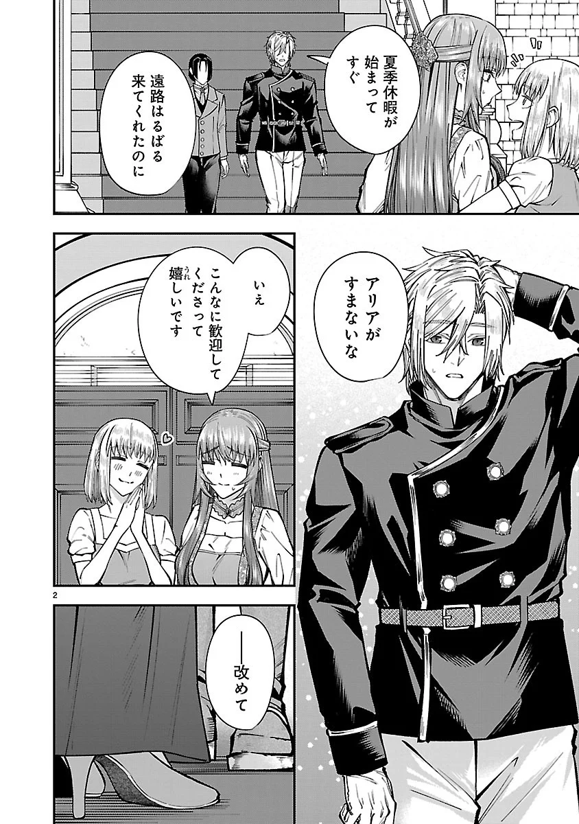 やり直した彼らだけが後悔します。私は幸せになりますが。 第9.1話 - Page 2