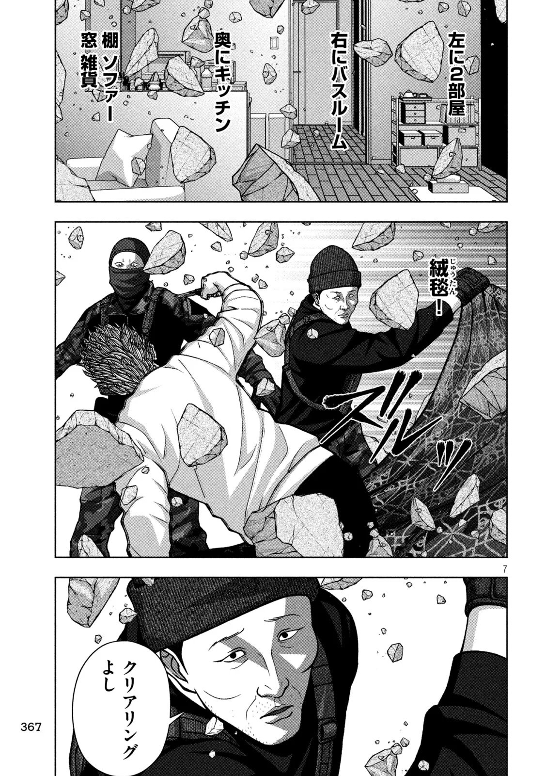 ゴールデンドロップ 第138話 - Page 7