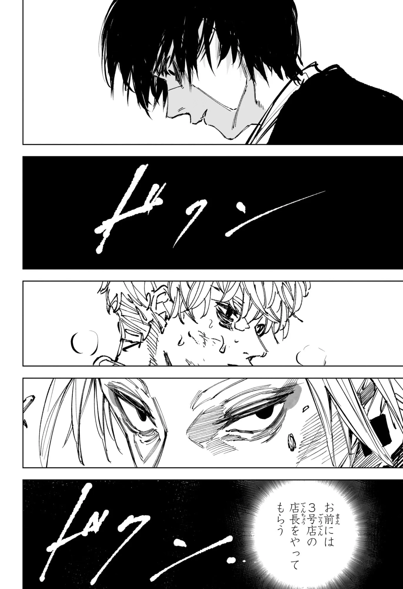 サカモト 第267話 - Page 16