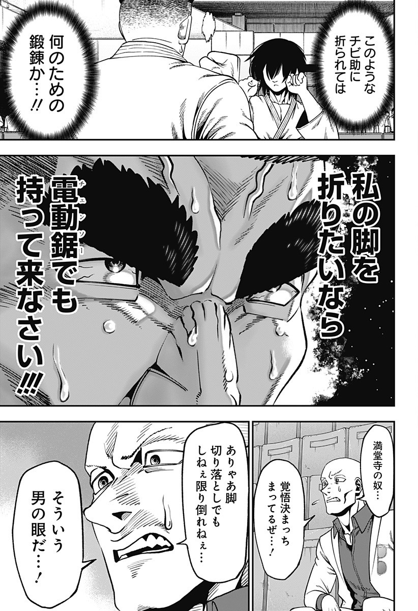 無敵のスバル 第14話 - Page 5