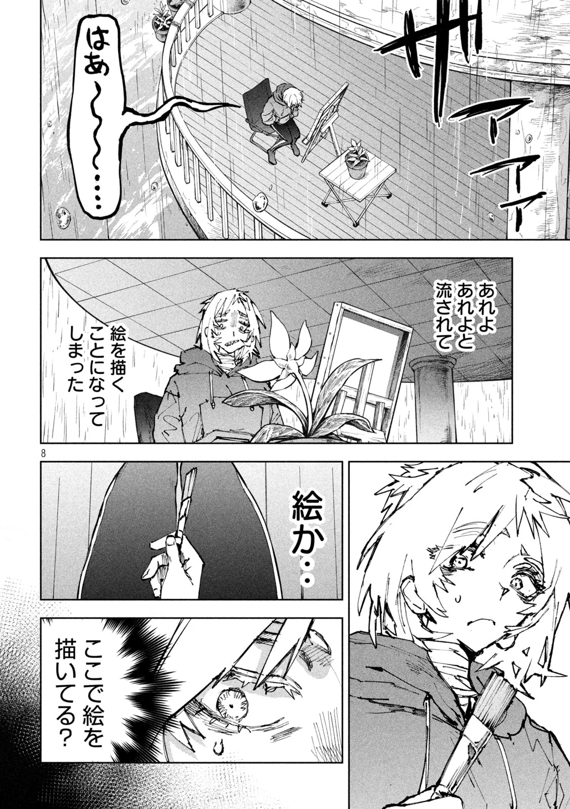 ドラゴンの胃でおやすみ 第19話 - Page 9