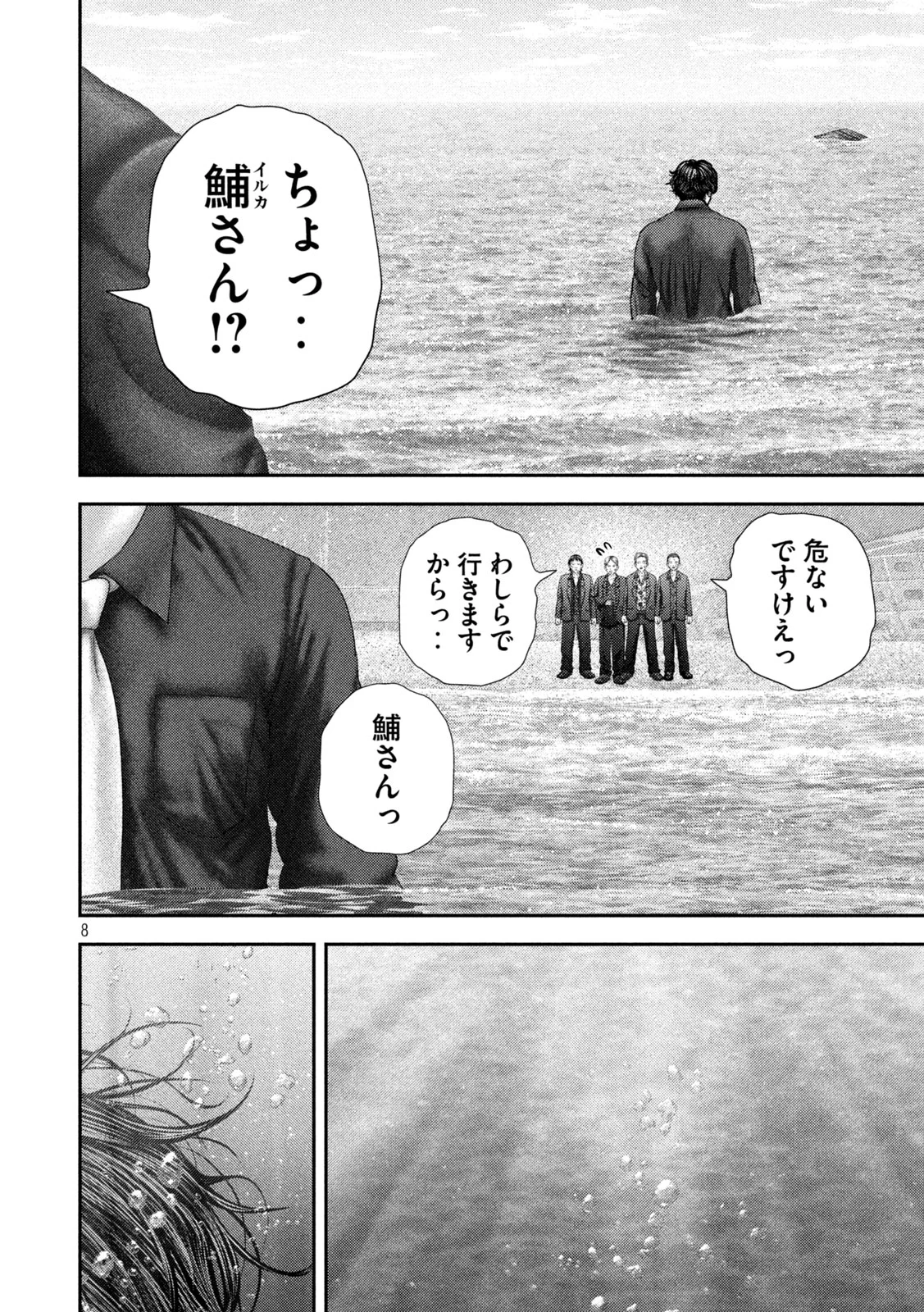 ねずみの初恋 第112話 - Page 8