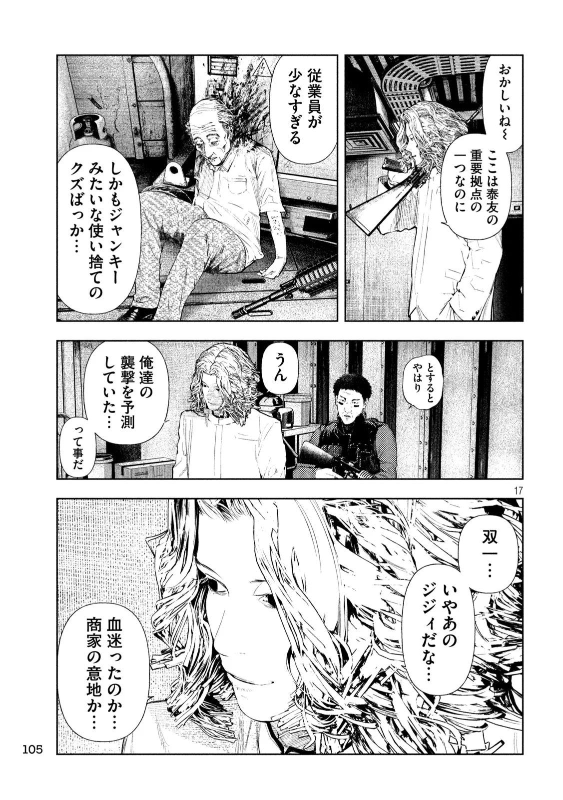 アマチュアビジランテ 第75話 - Page 17