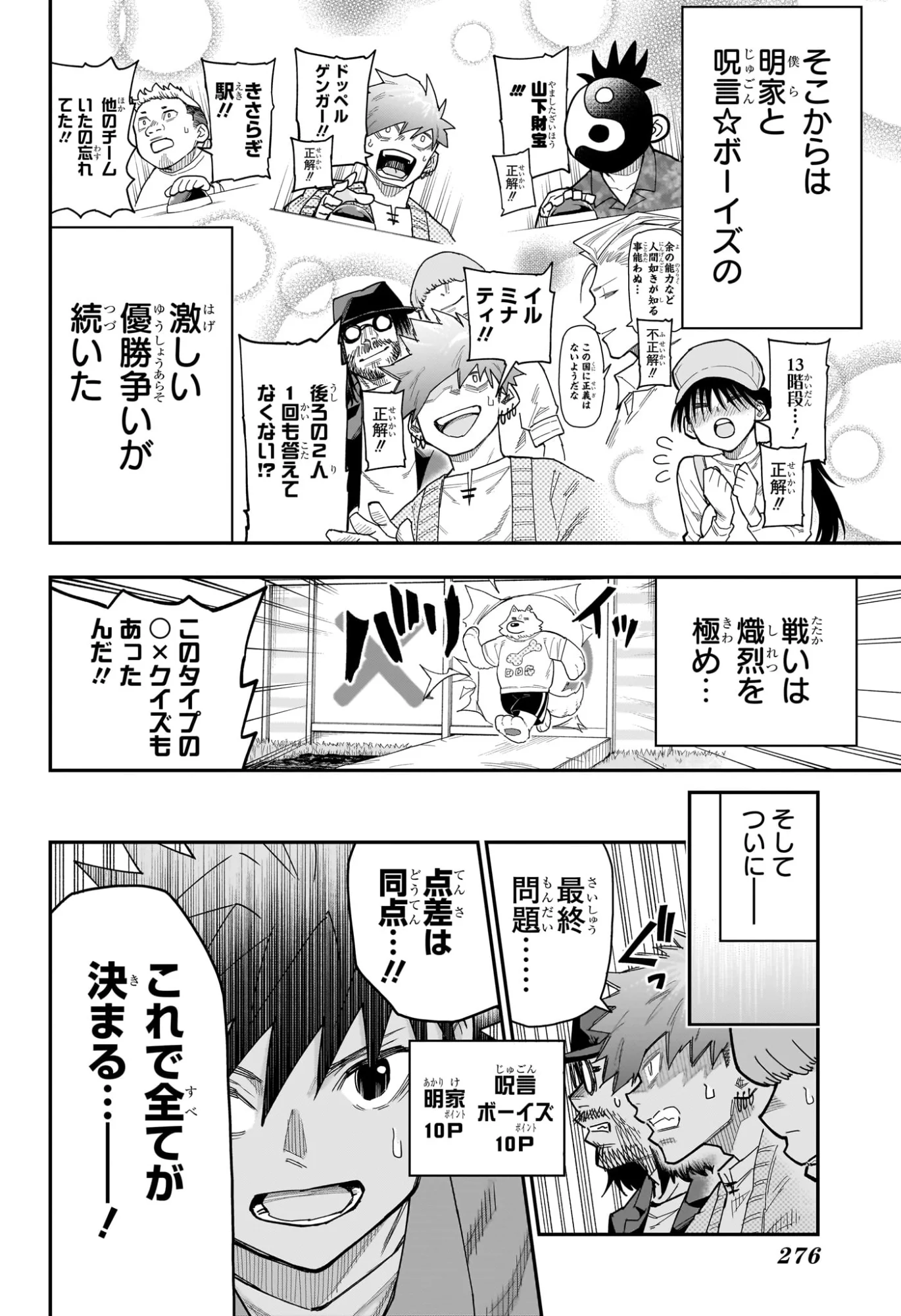 ロクのおかしな家 第14話 - Page 14