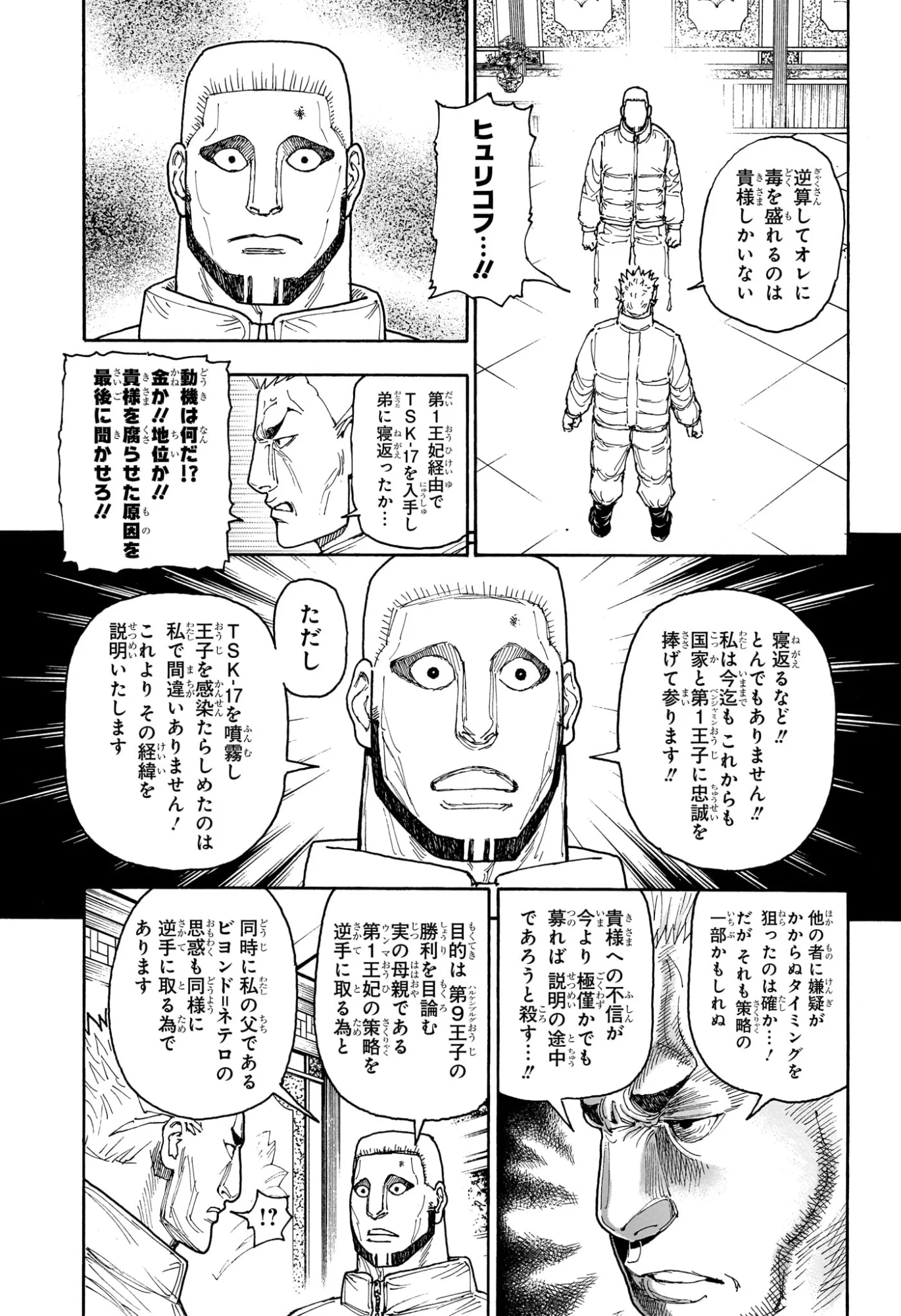 ハンター ハンター 第413話 - Page 11