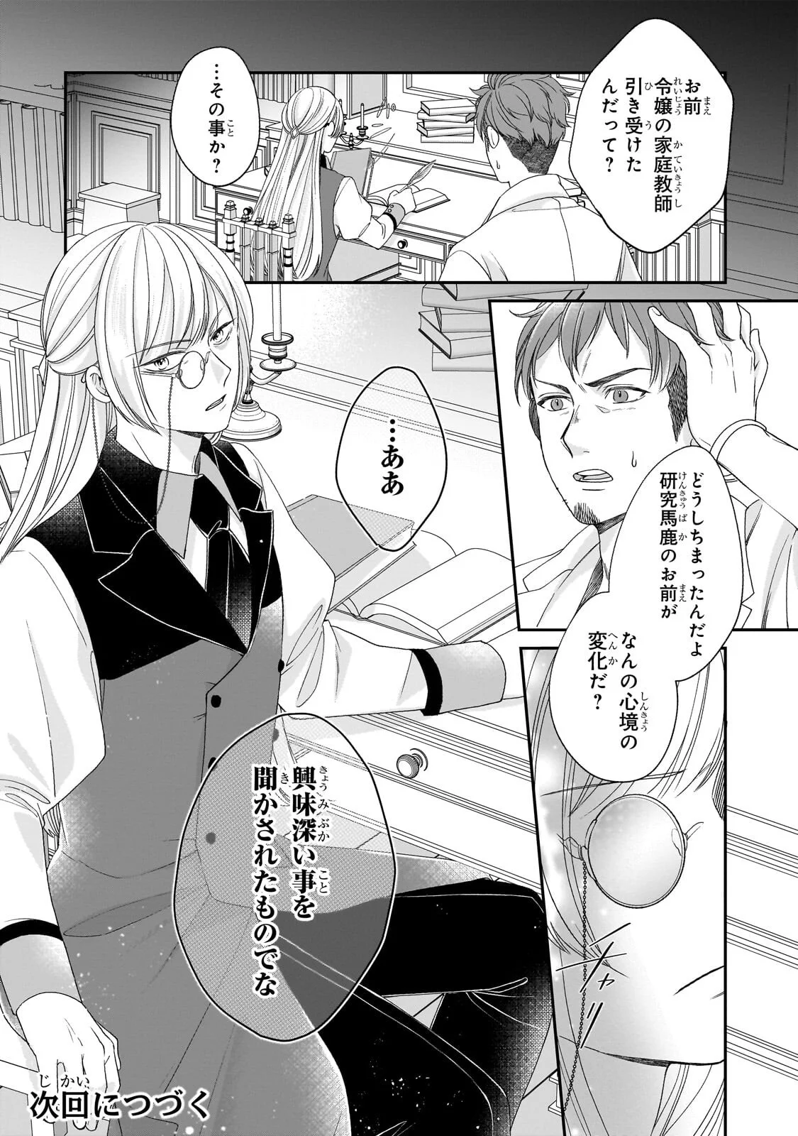 誰にも愛されなかった醜穢令嬢が幸せになるまで 第21.2話 - Page 14
