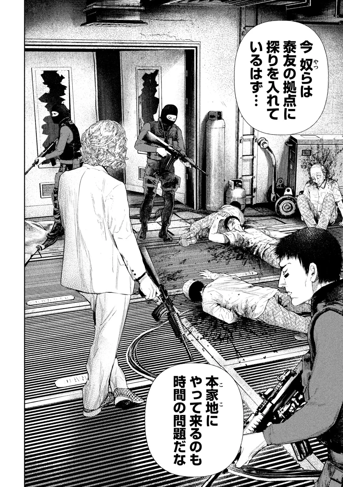 アマチュアビジランテ 第75話 - Page 16
