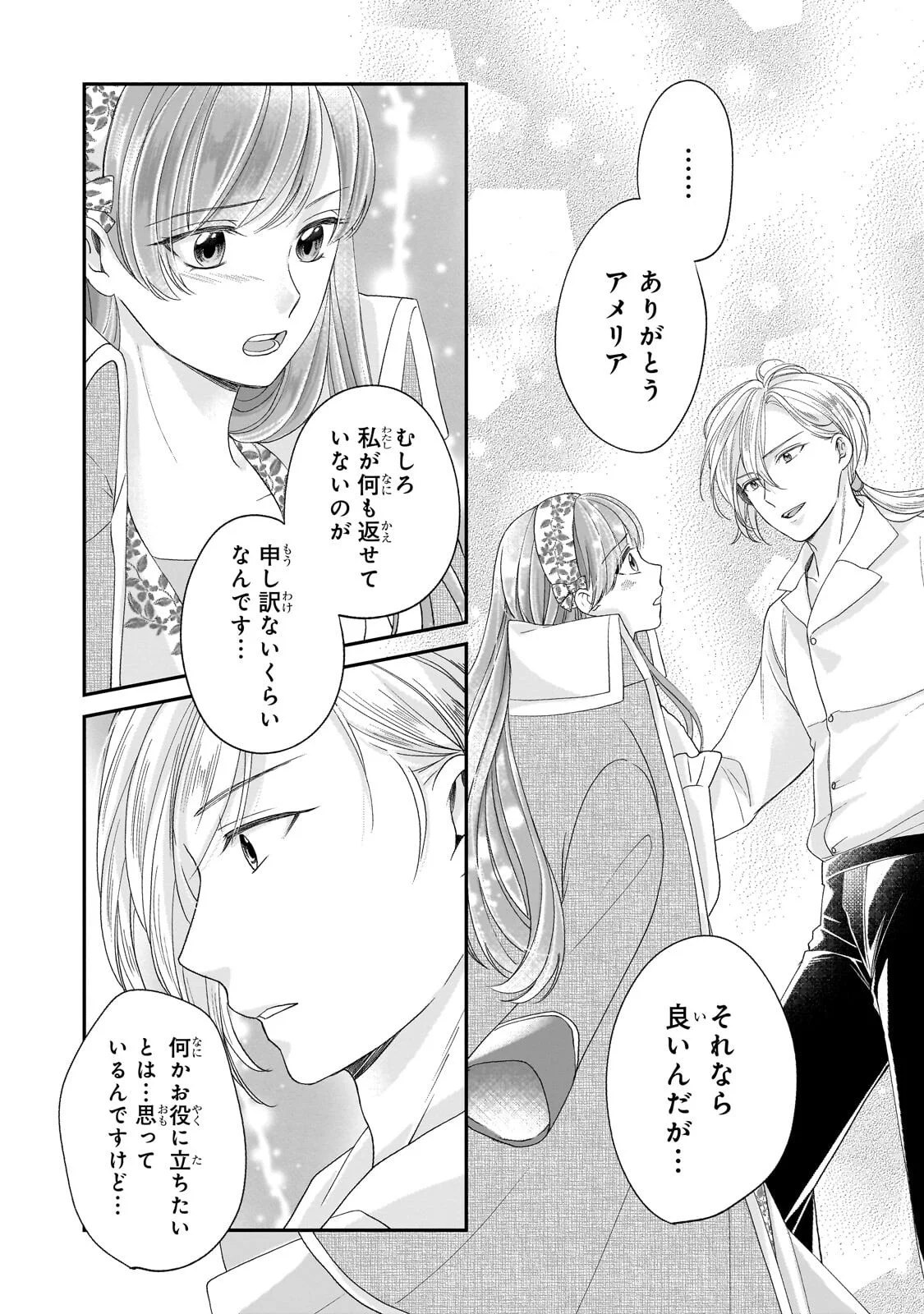 誰にも愛されなかった醜穢令嬢が幸せになるまで 第21.2話 - Page 7