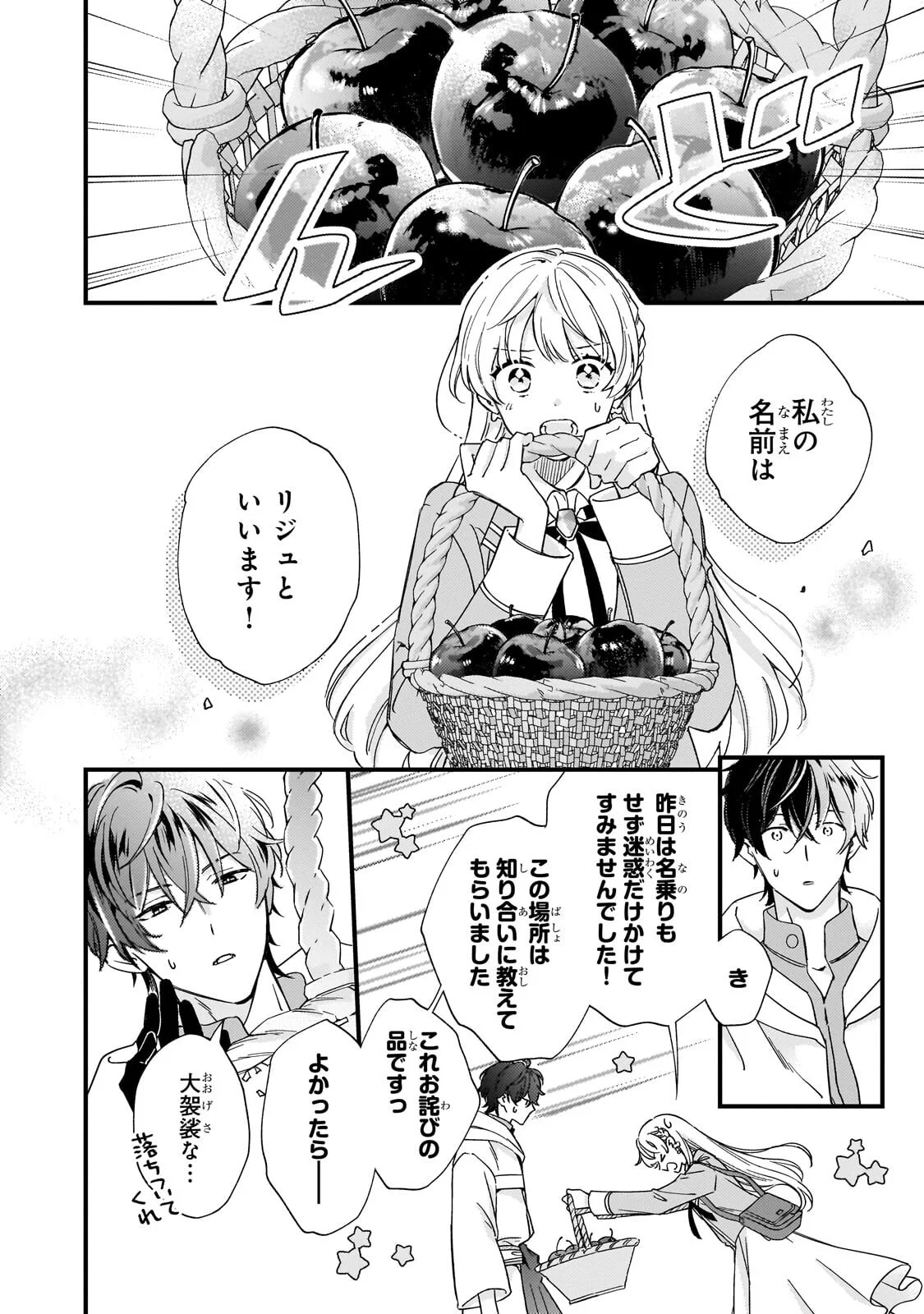 時、解けない魔法を私にかけて 第3.1話 - Page 8