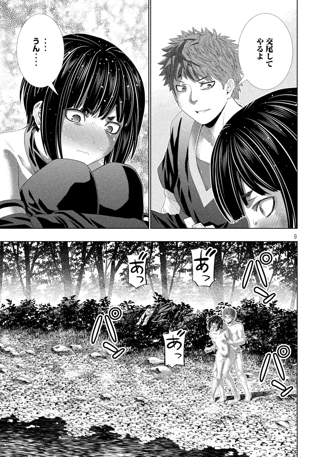パラレルパラダイス 第334話 - Page 9