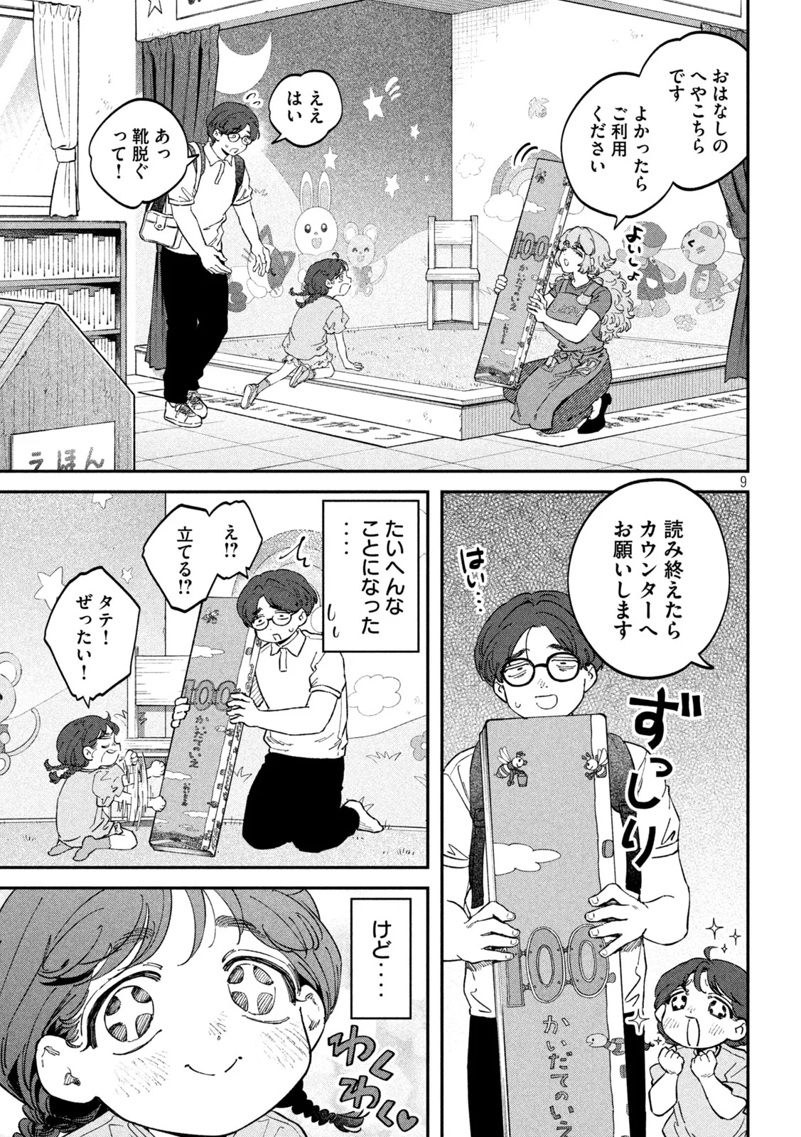 税金で買った本 第178話 - Page 9