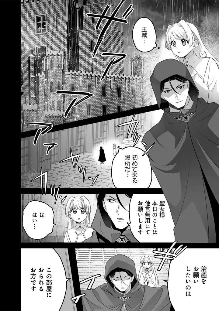 呪われたモフモフと追放聖女のもぐもぐ辺境暮らし 第6.5話 - Page 5
