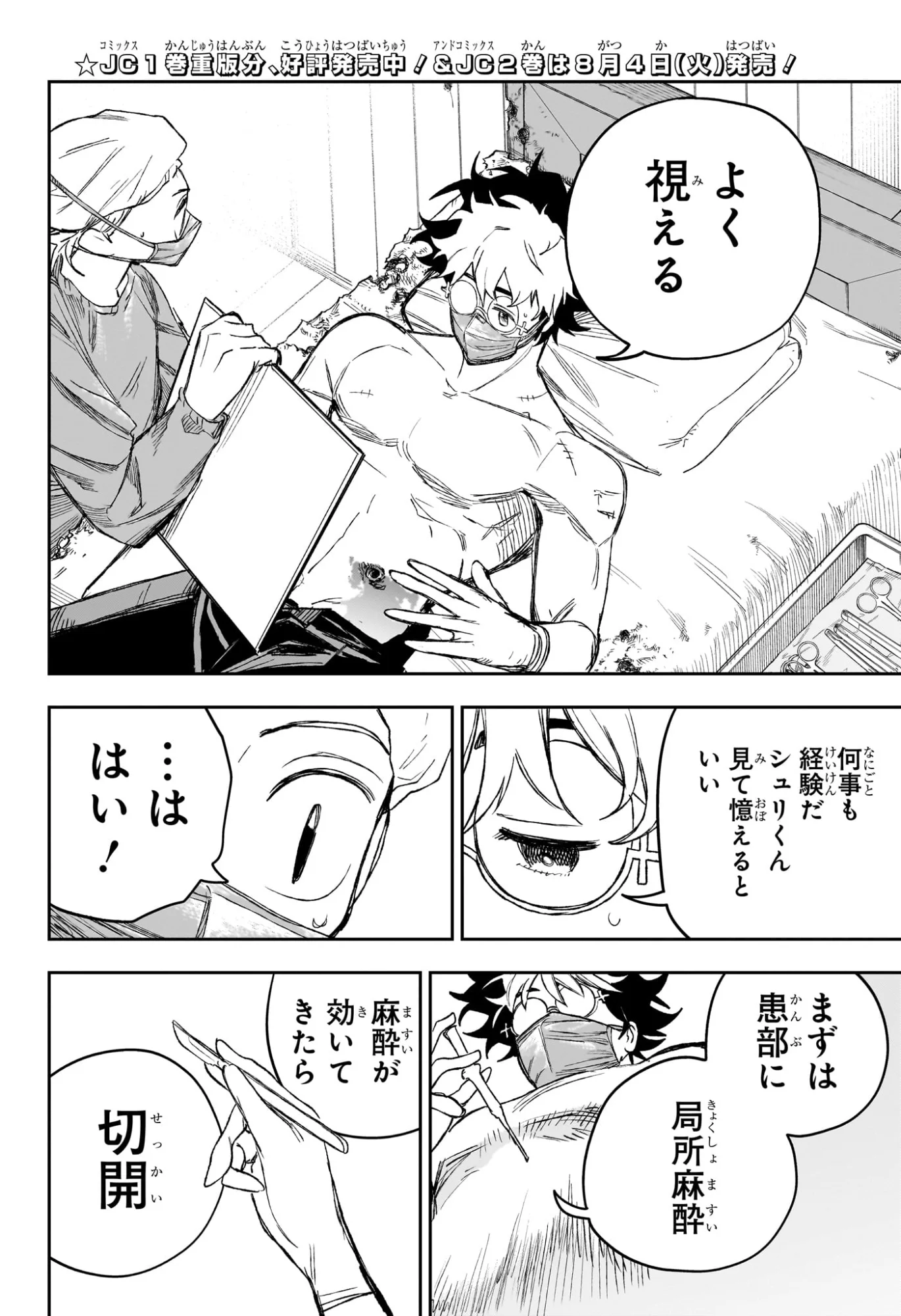Under Doctor 第24話 - Page 16