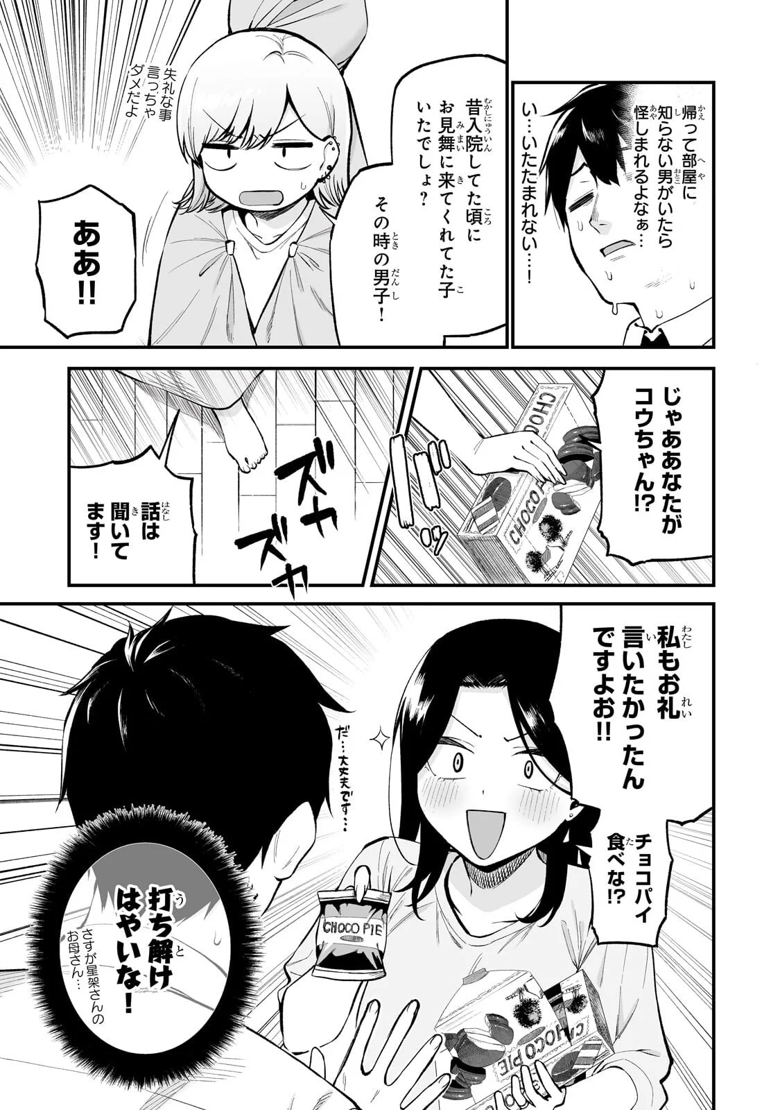 ギャルの自転車を直したら懐かれた 第8.1話 - Page 5