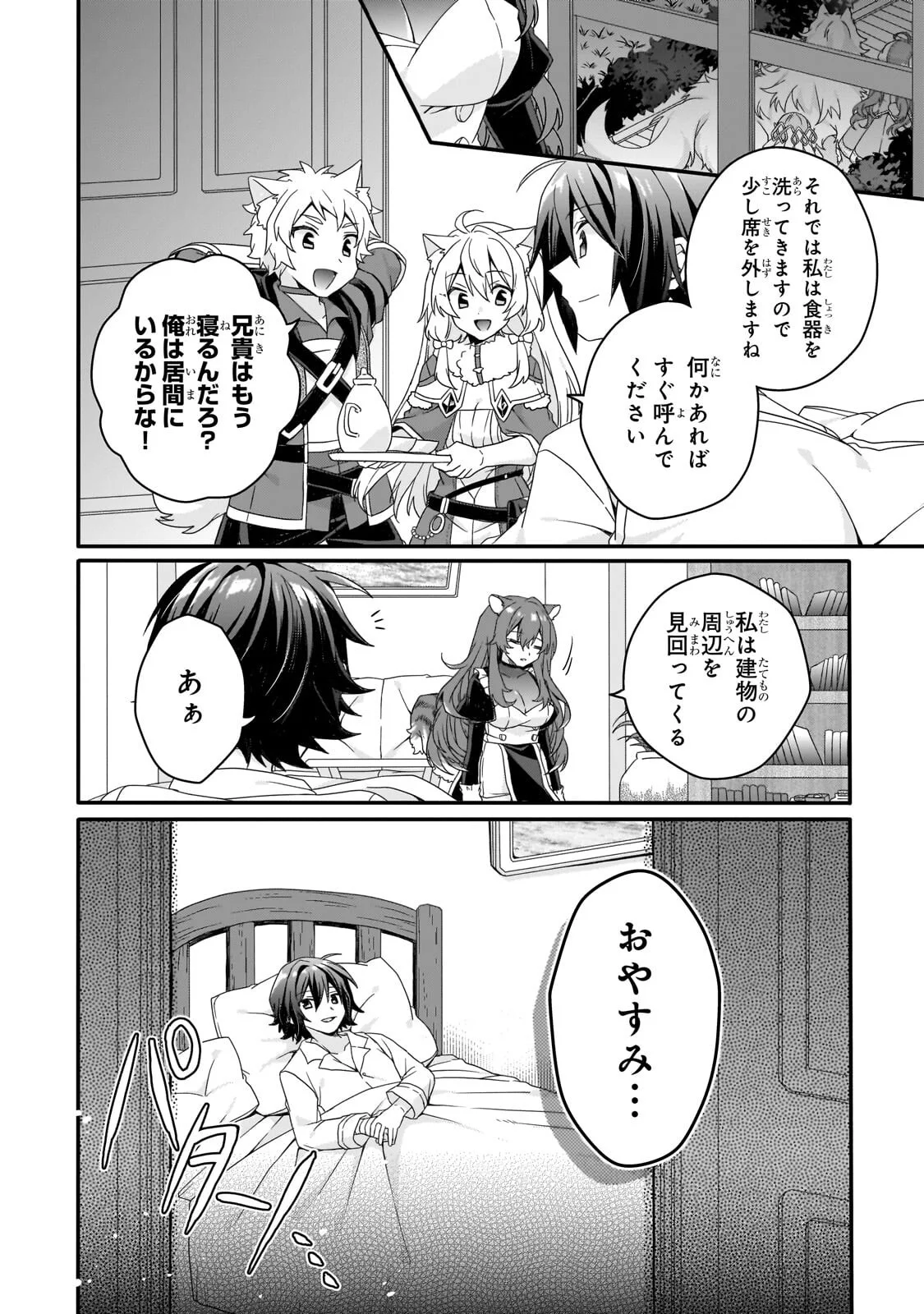 ワールド・ティーチャー 異世界式教育エージェント 第97.2話 - Page 2
