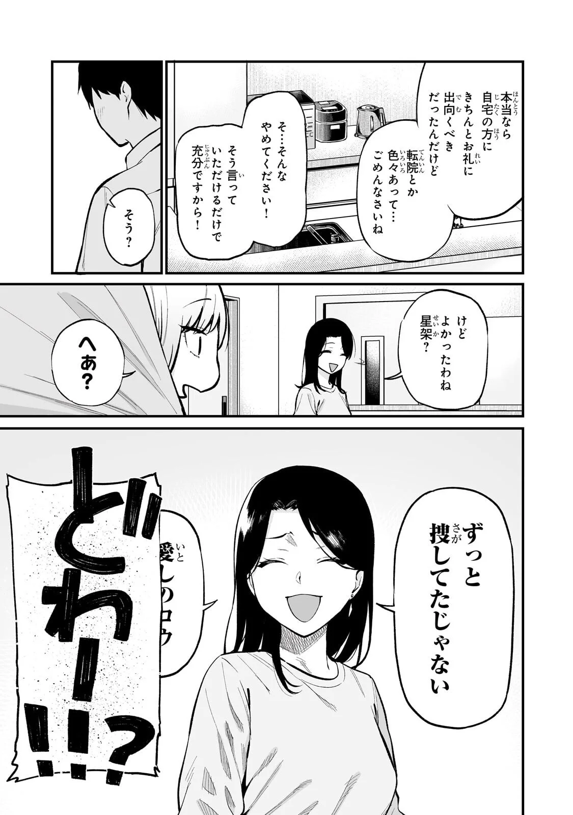 ギャルの自転車を直したら懐かれた 第8.1話 - Page 7