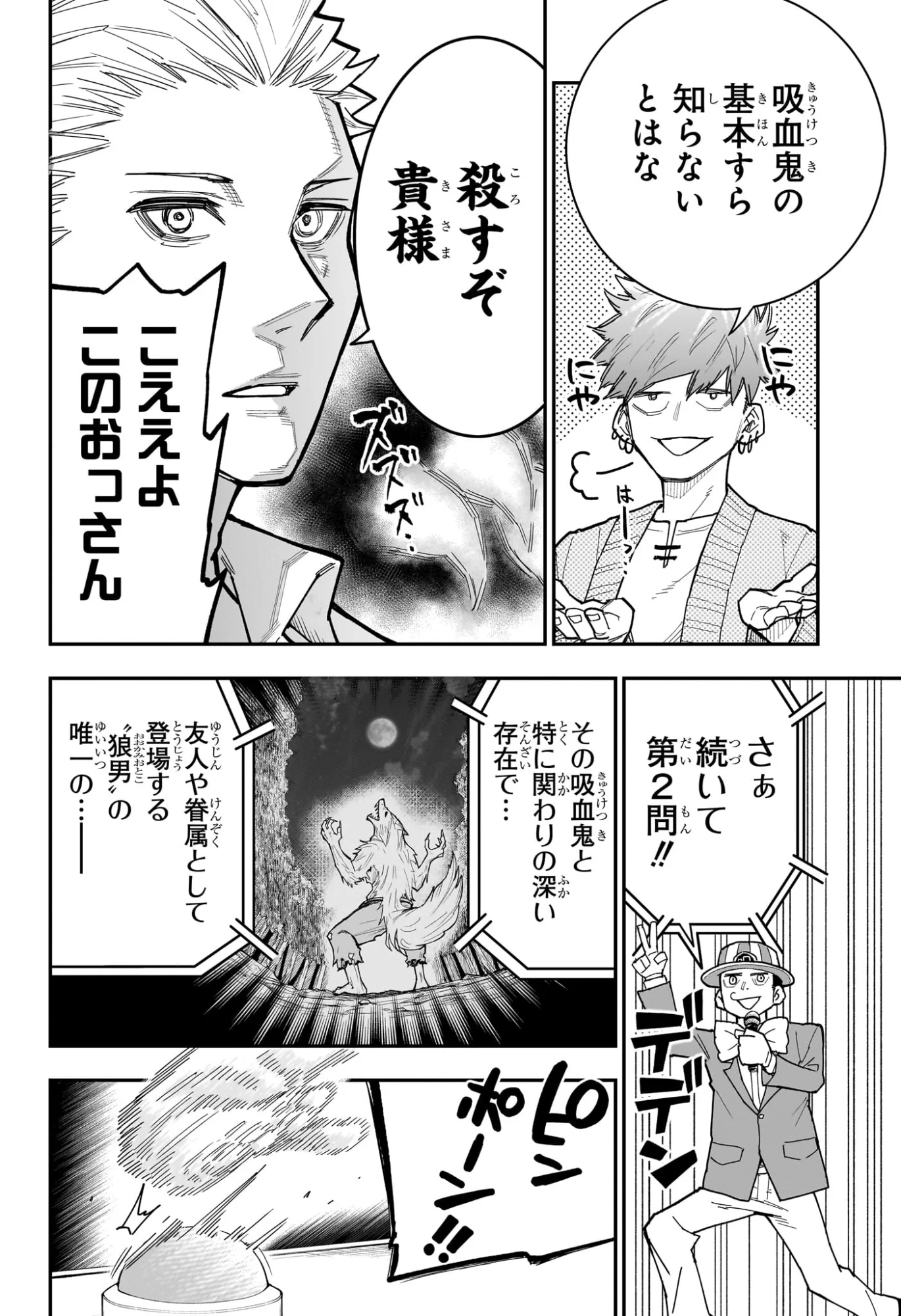 ロクのおかしな家 第14話 - Page 10
