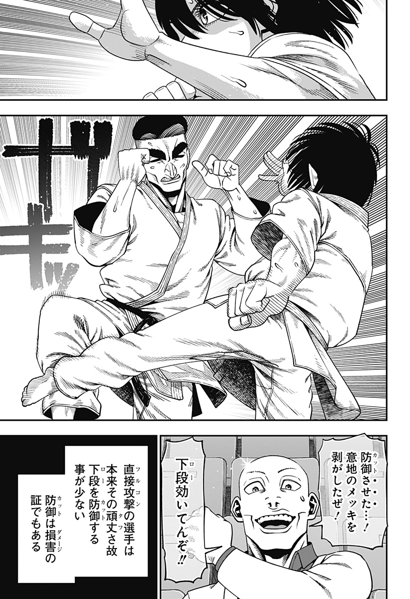 無敵のスバル 第14話 - Page 7