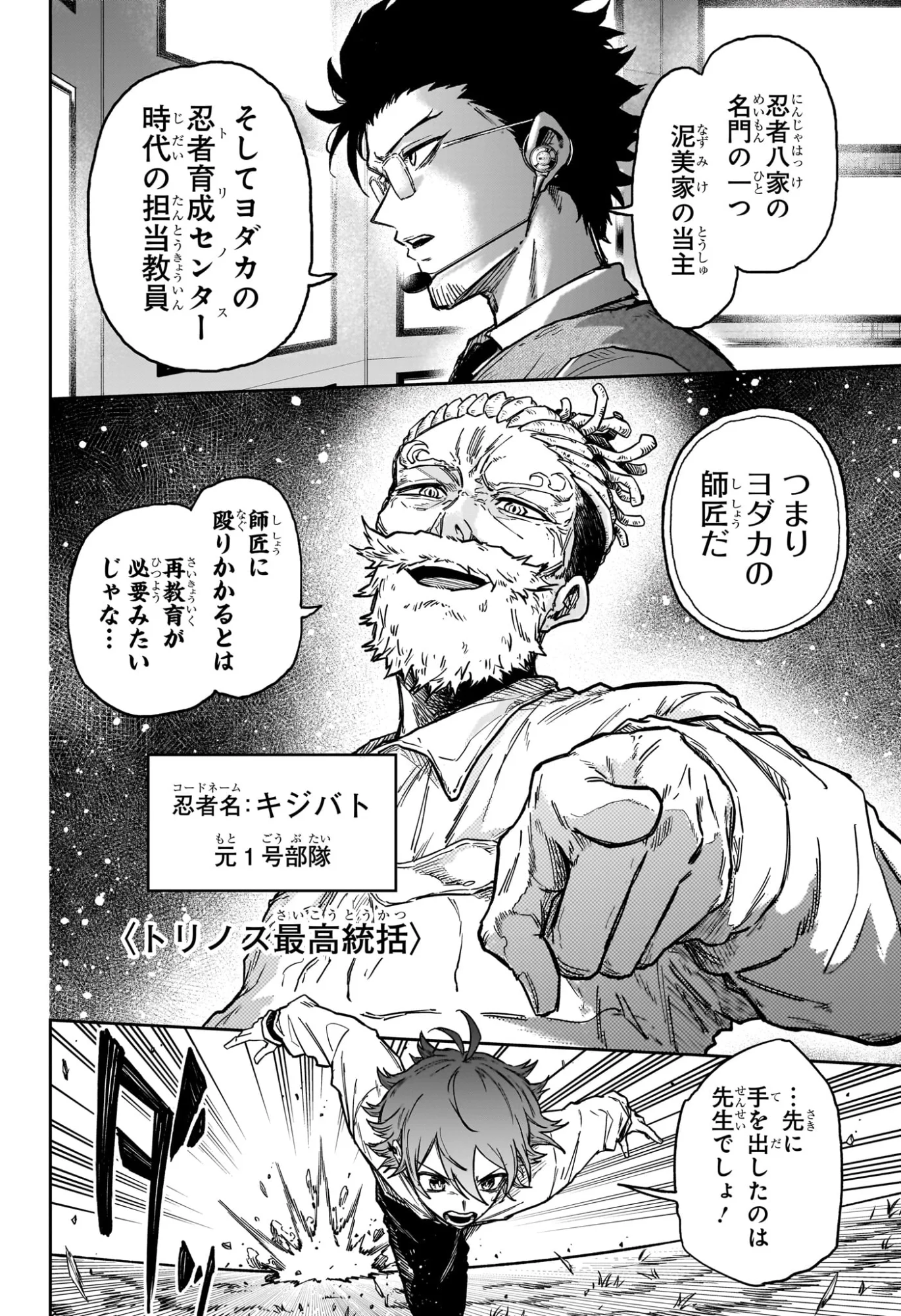 しのびごと 第89話 - Page 2