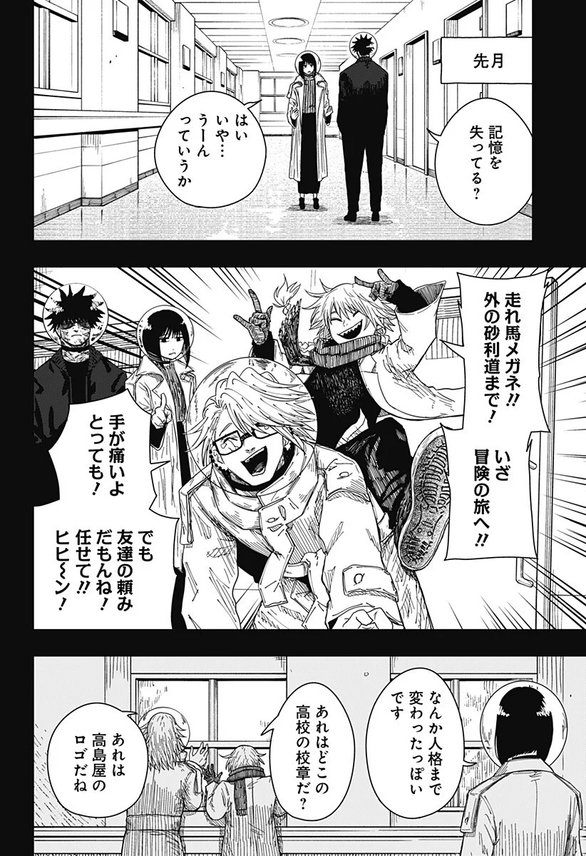 ドラマクイン 第62話 - Page 14