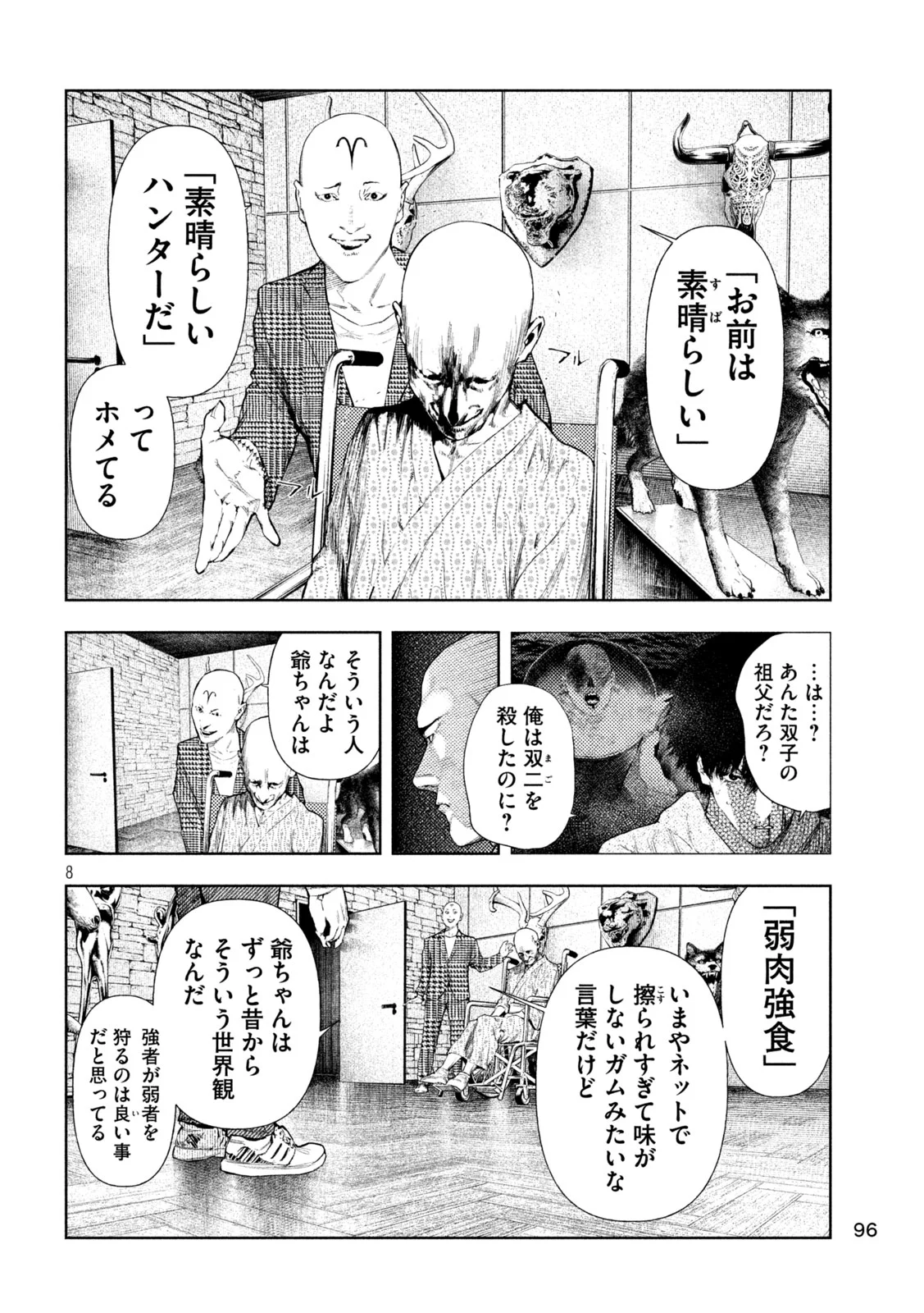 アマチュアビジランテ 第75話 - Page 8