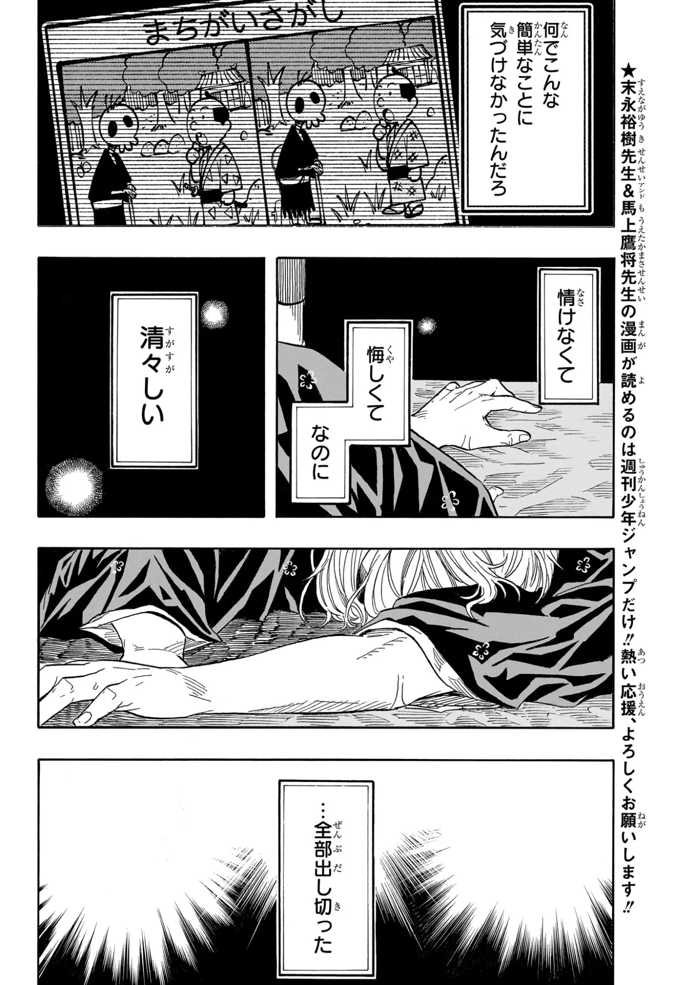 あかね噺 第214話 - Page 2