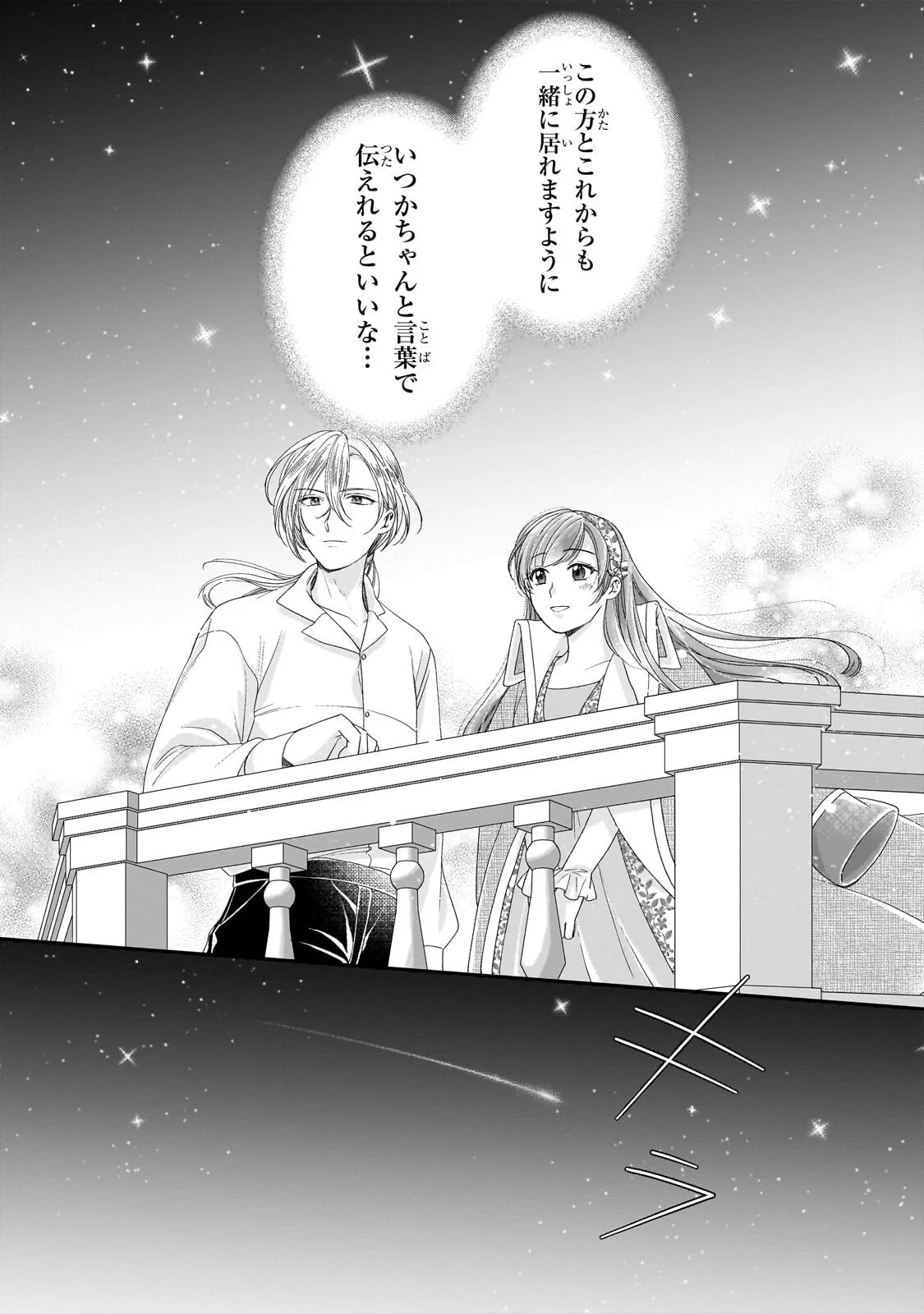 誰にも愛されなかった醜穢令嬢が幸せになるまで 第21.2話 - Page 10