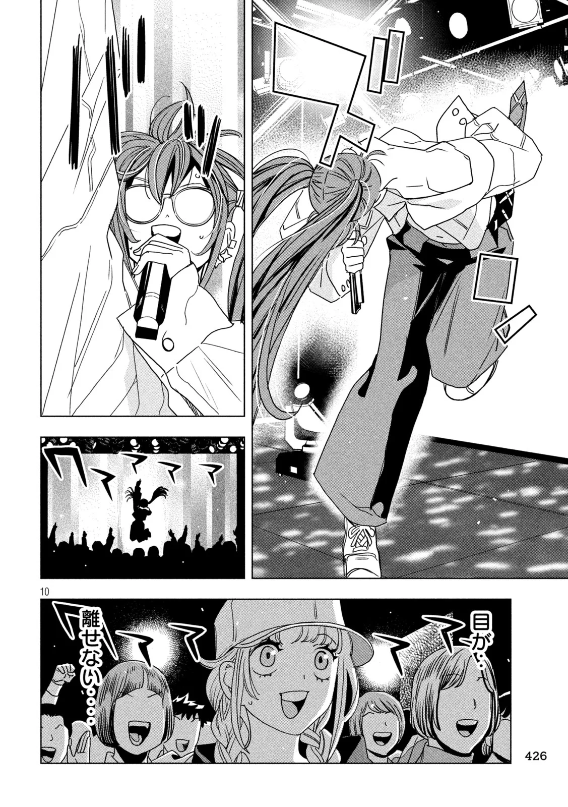 パリピ孔明 第215話 - Page 10