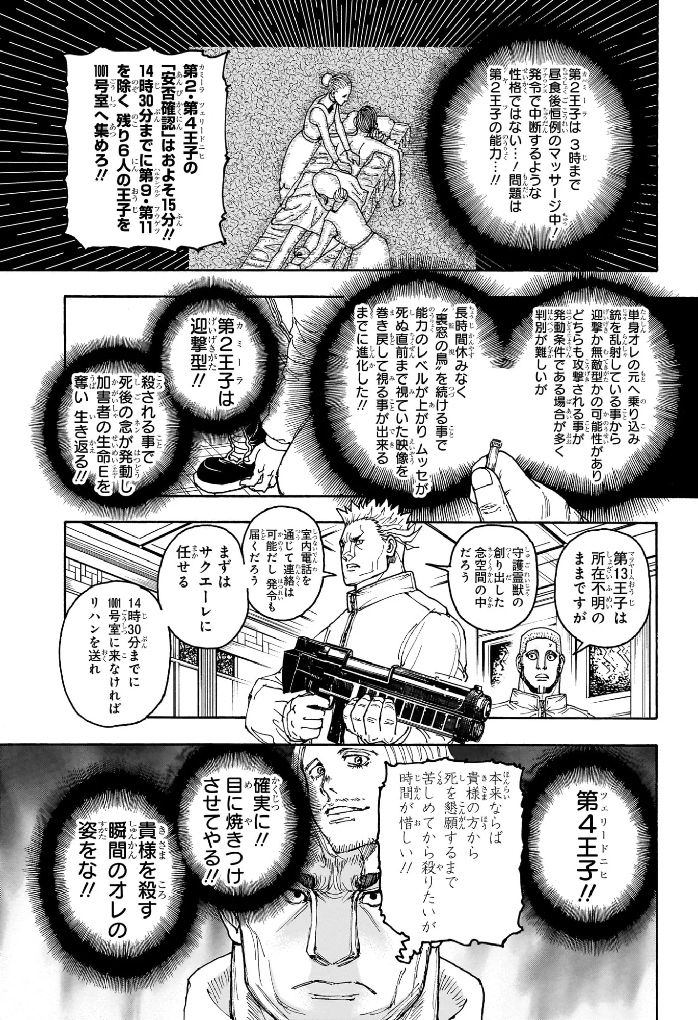 ハンター ハンター 第413話 - Page 17