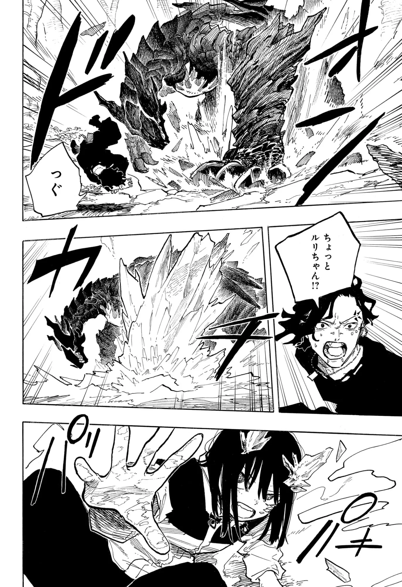 ルリドラゴン 第48話 - Page 18