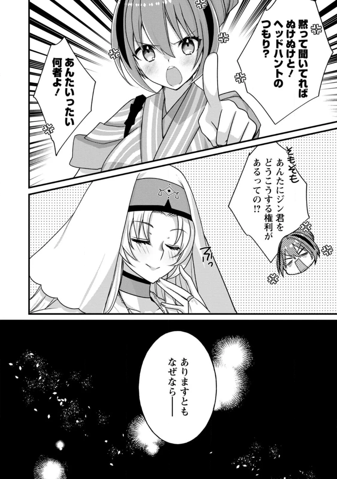 絶頂スキル【温泉創造】で湯けむりハーレムを築くまで〜返済が滞ったら即奴隷の異世界転生 赤字旅館再建 第16.2話 - Page 11