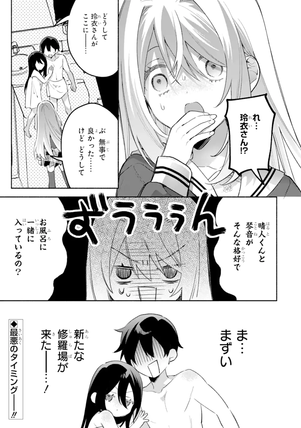 クールな女神様と一緒に住んだら、甘やかしすぎてポンコツにしてしまった件について 第34.2話 - Page 13